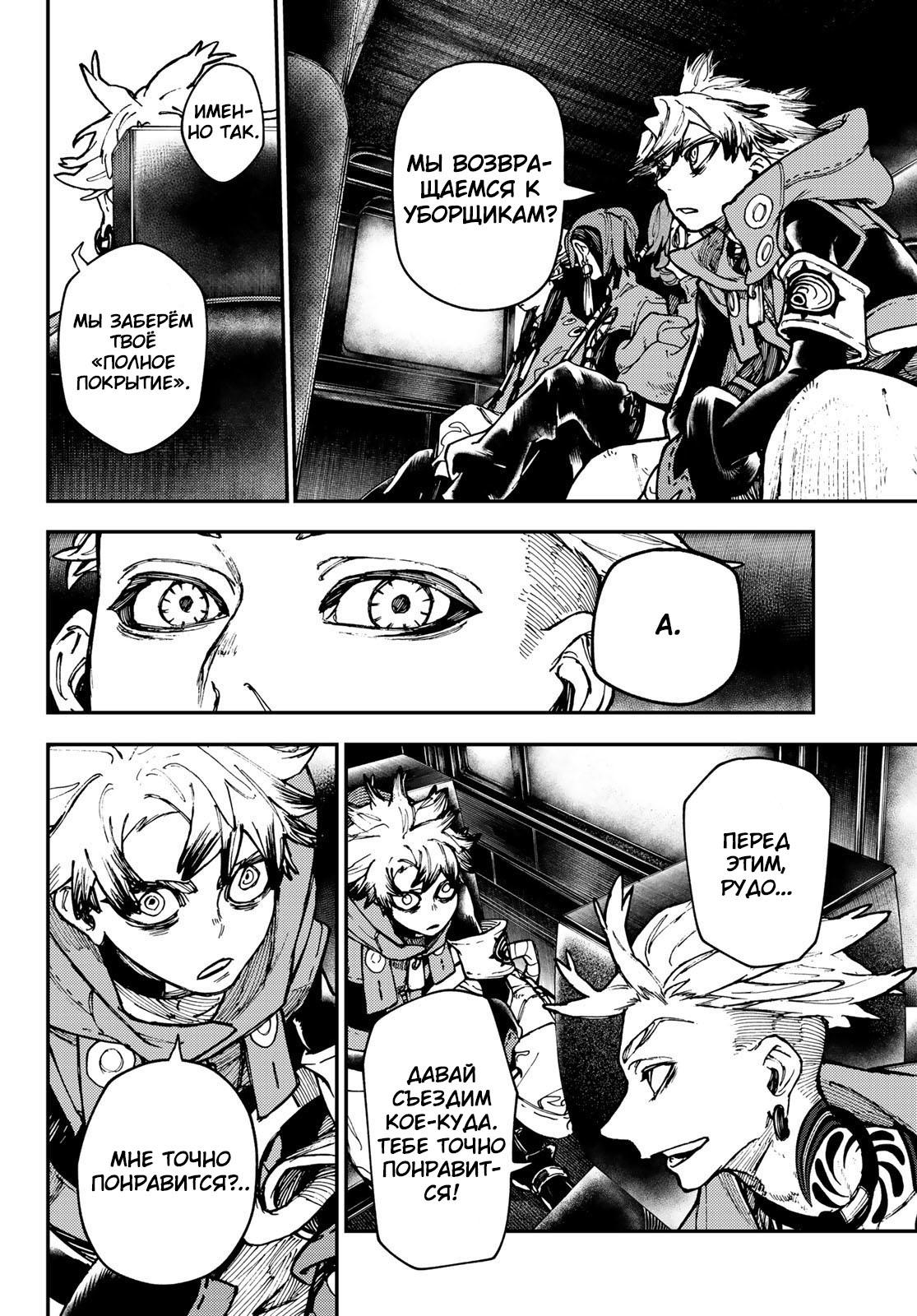 Read Gachiakuta RU Manga Online