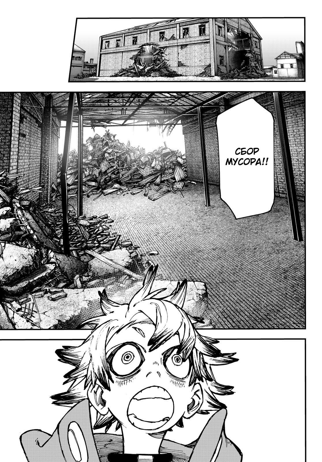 Read Gachiakuta RU Manga Online