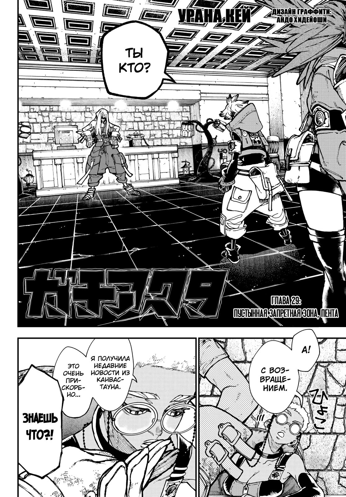 Read Gachiakuta RU Manga Online