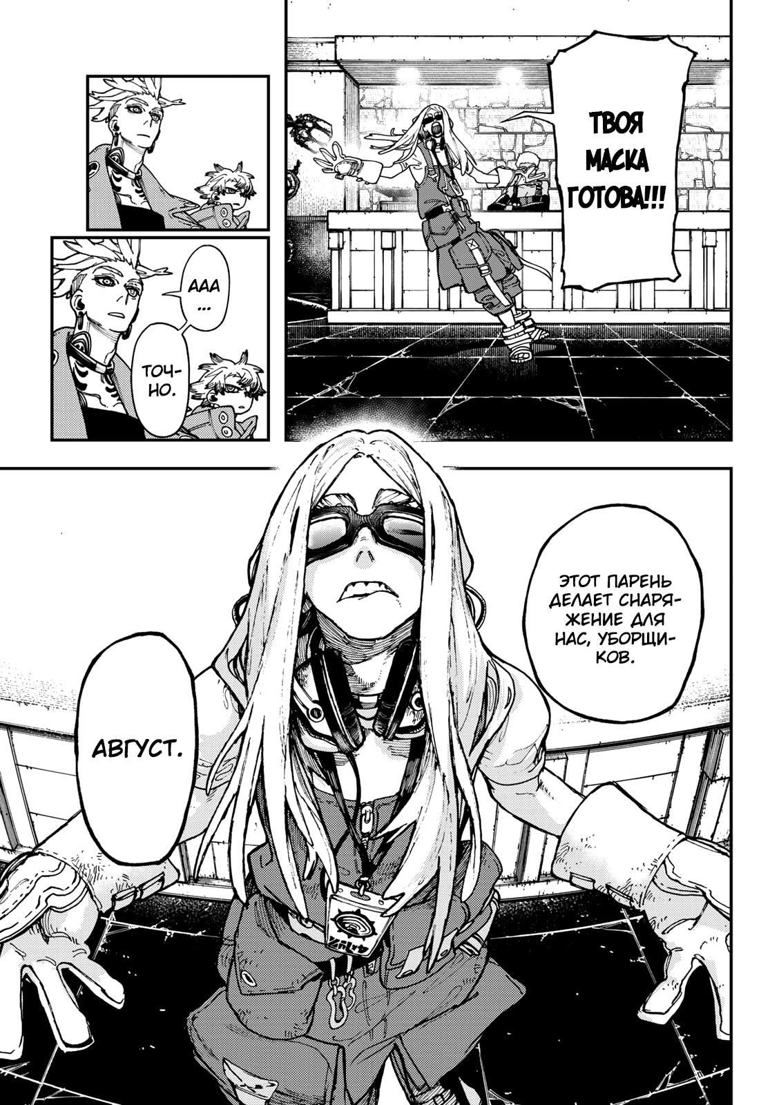 Read Gachiakuta RU Manga Online