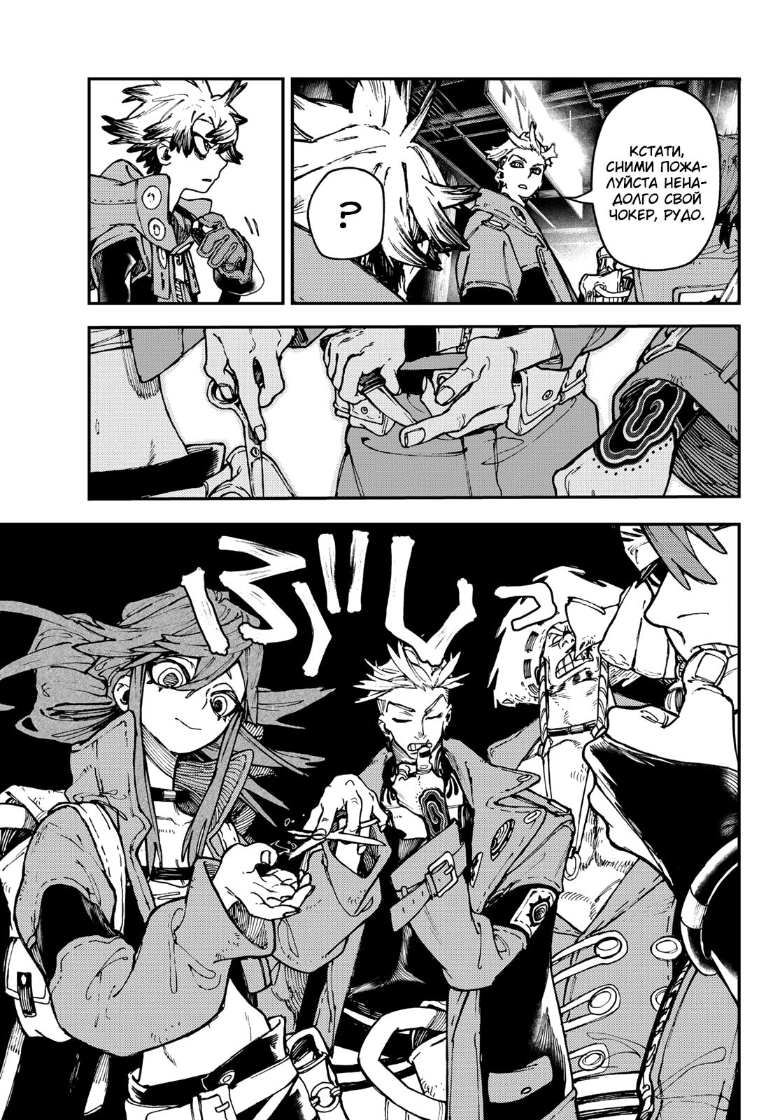 Read Gachiakuta RU Manga Online