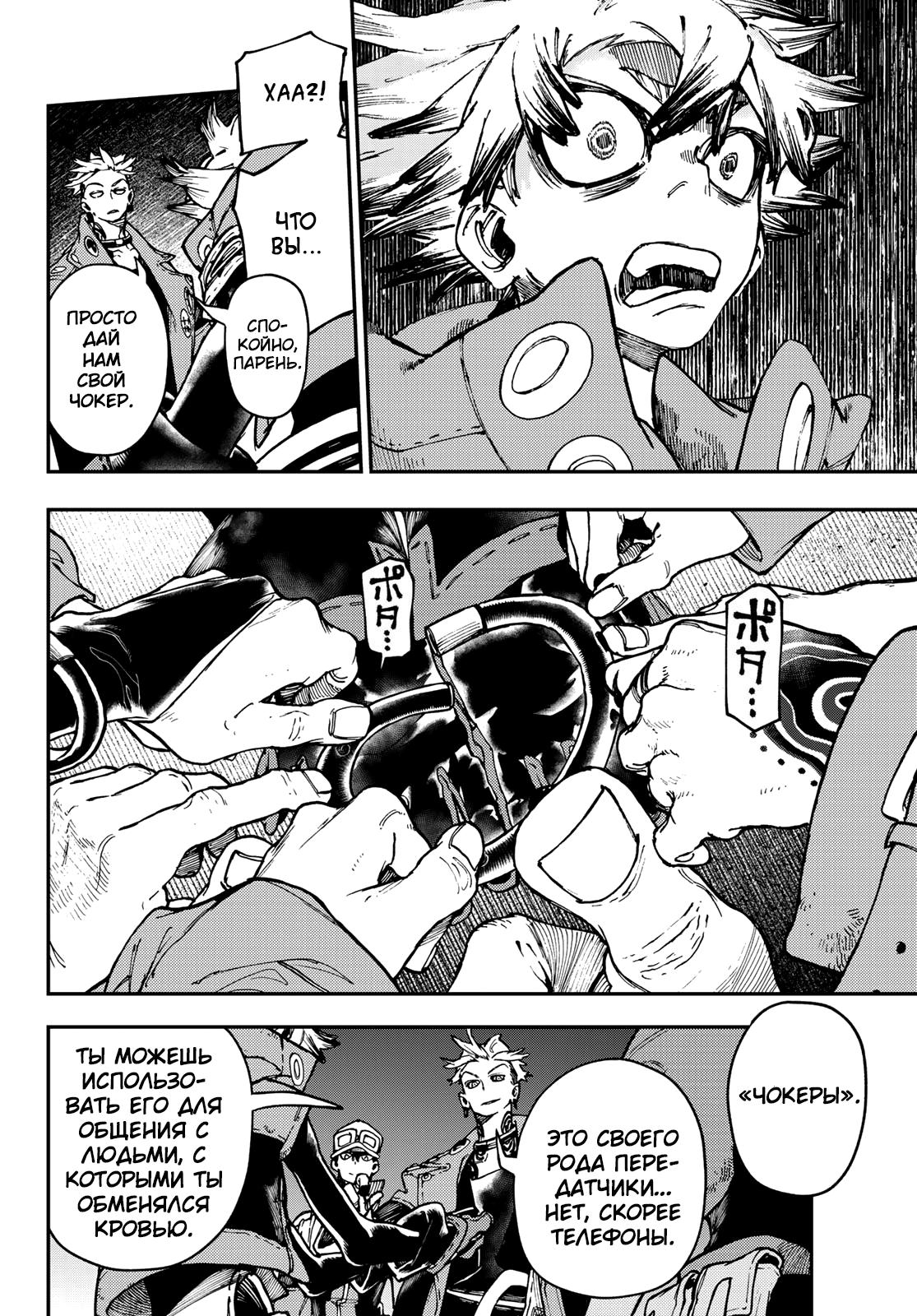 Read Gachiakuta RU Manga Online