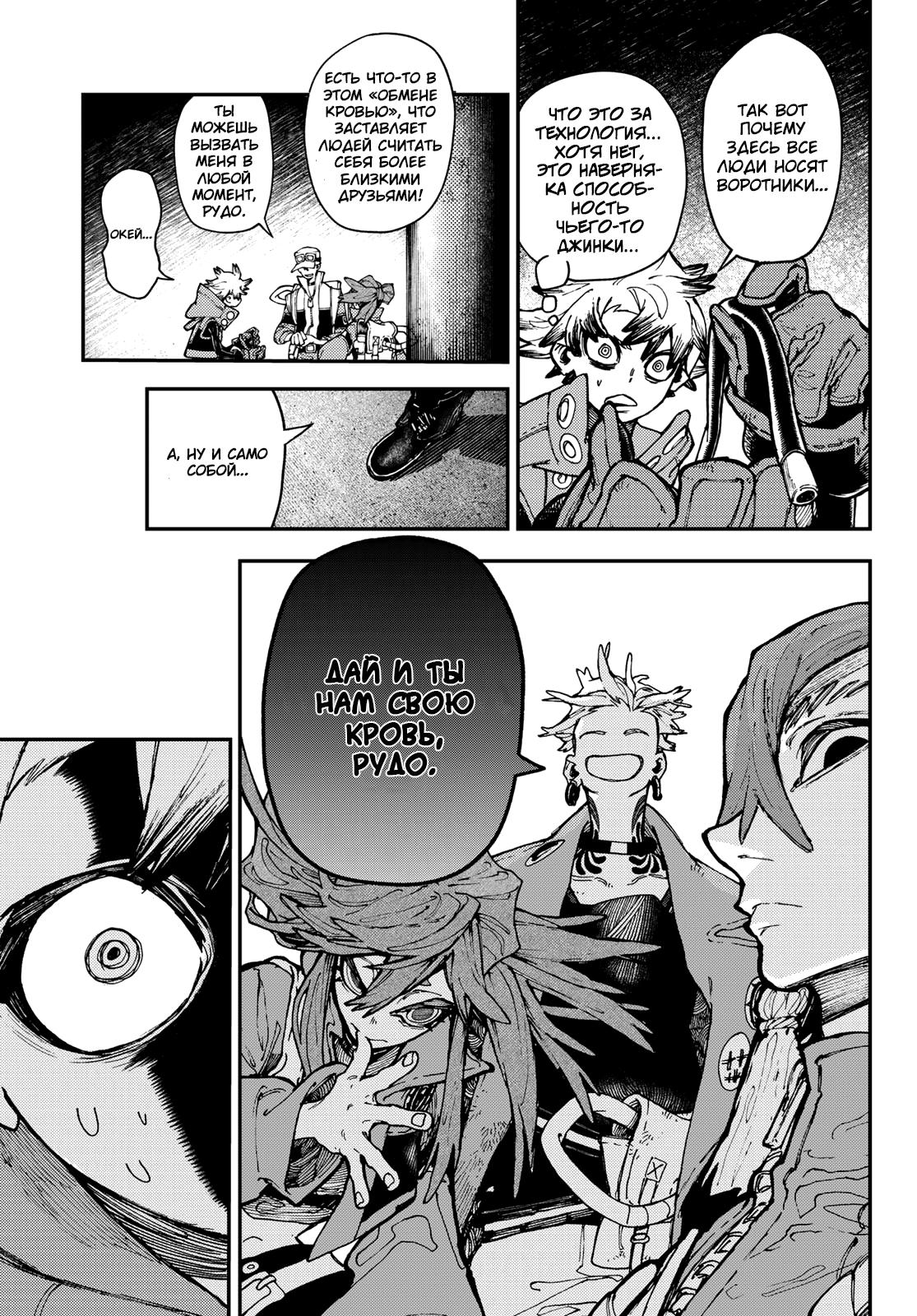 Read Gachiakuta RU Manga Online