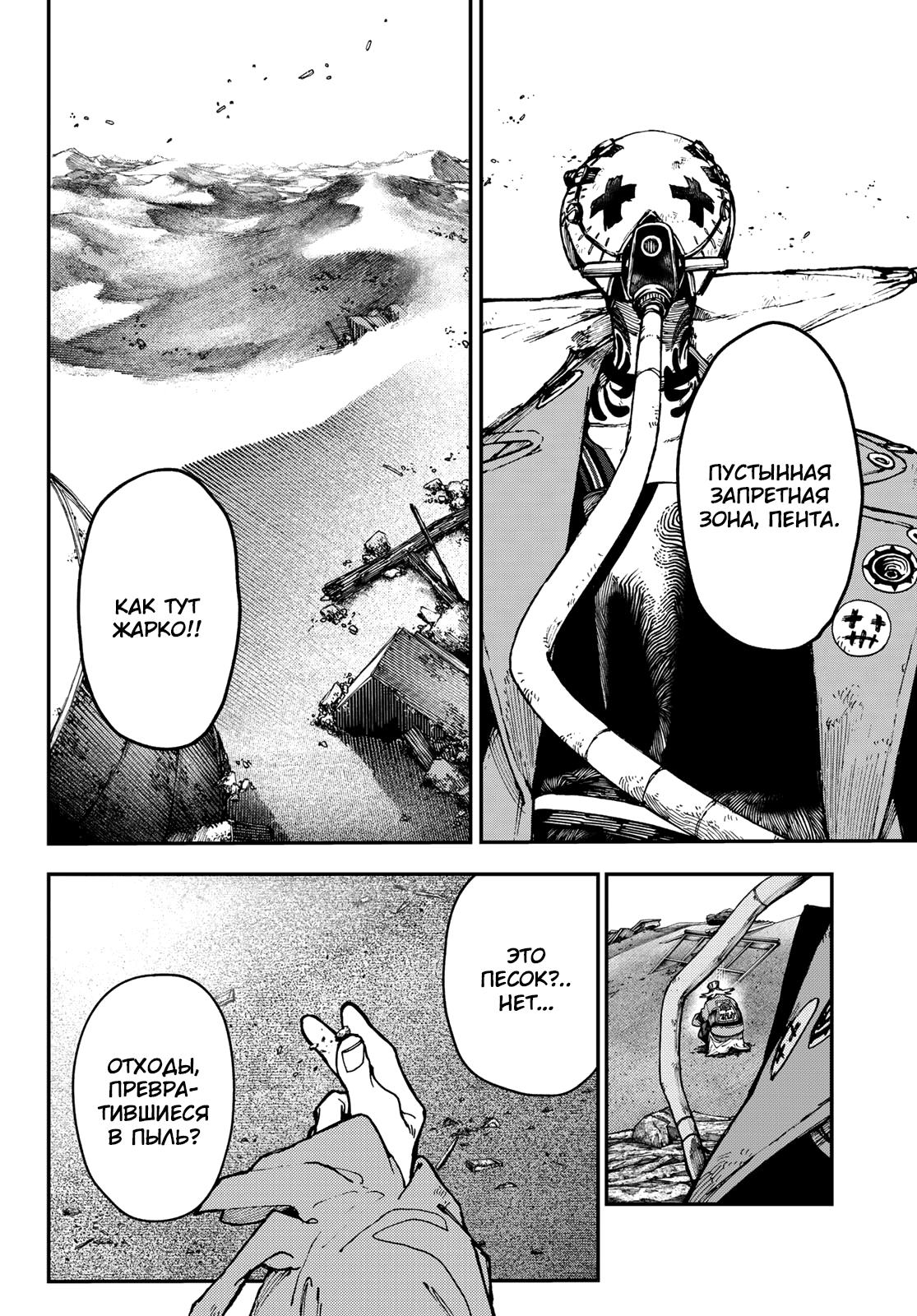 Read Gachiakuta RU Manga Online