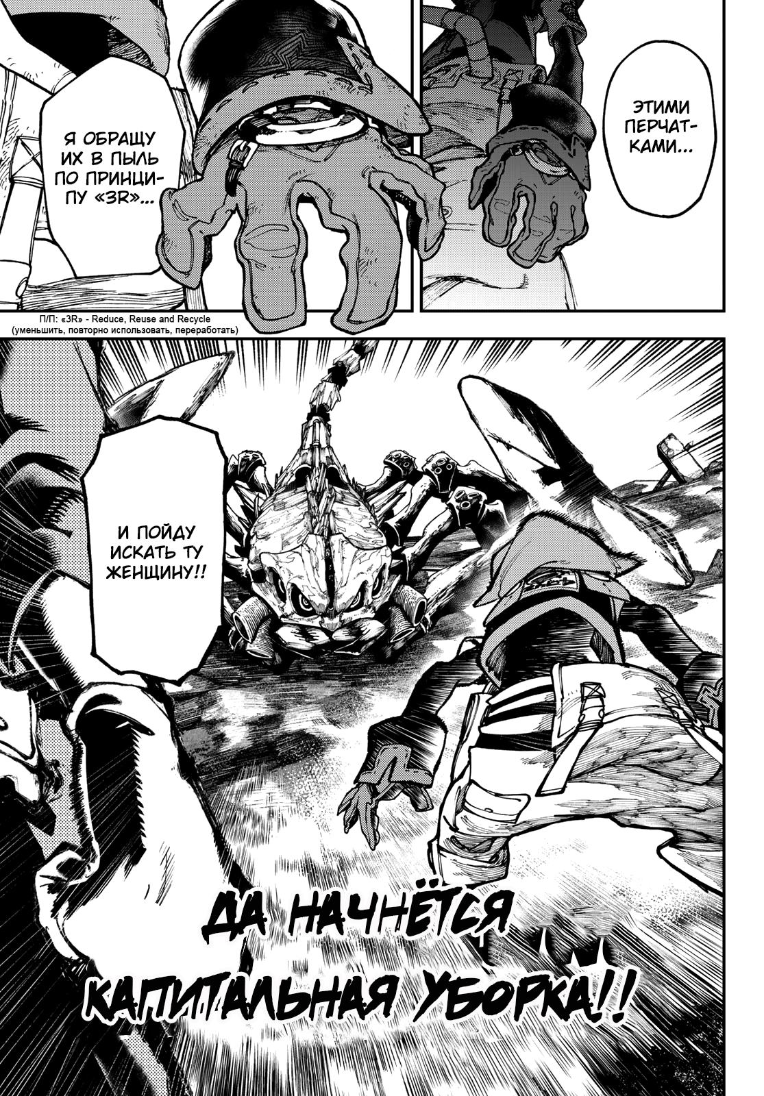 Read Gachiakuta RU Manga Online