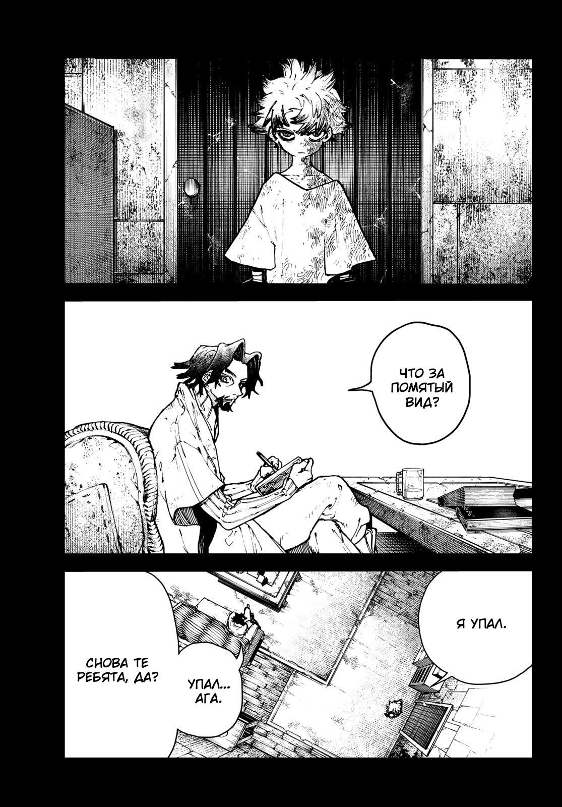Read Gachiakuta RU Manga Online