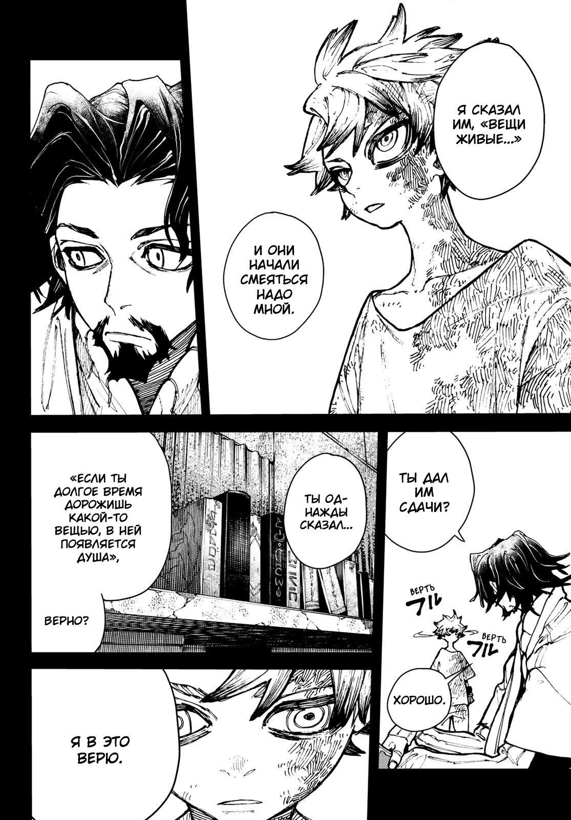 Read Gachiakuta RU Manga Online