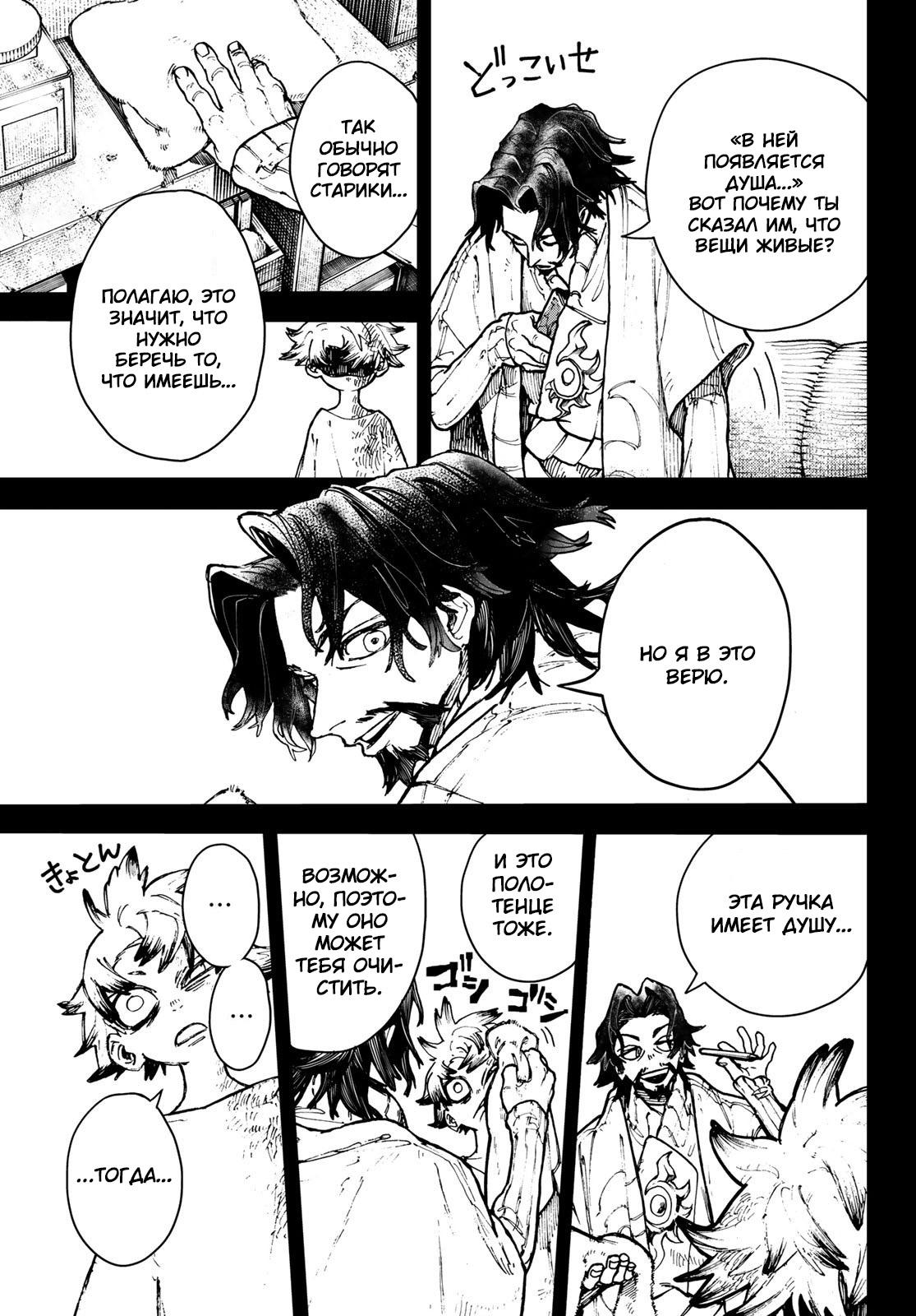 Read Gachiakuta RU Manga Online