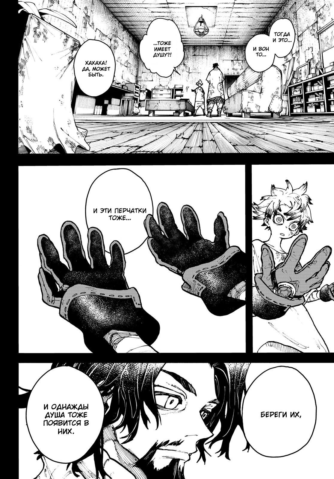 Read Gachiakuta RU Manga Online