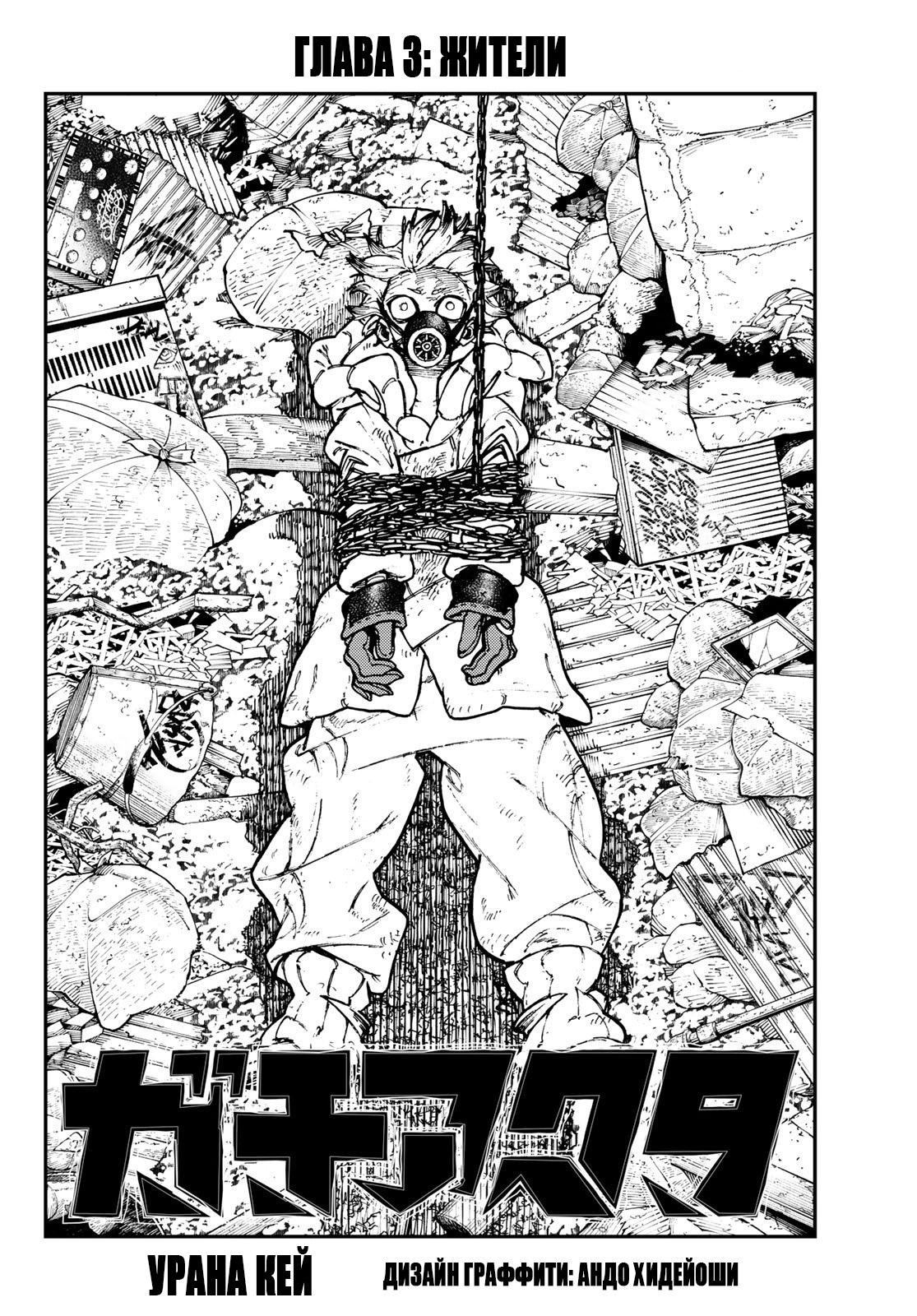 Read Gachiakuta RU Manga Online