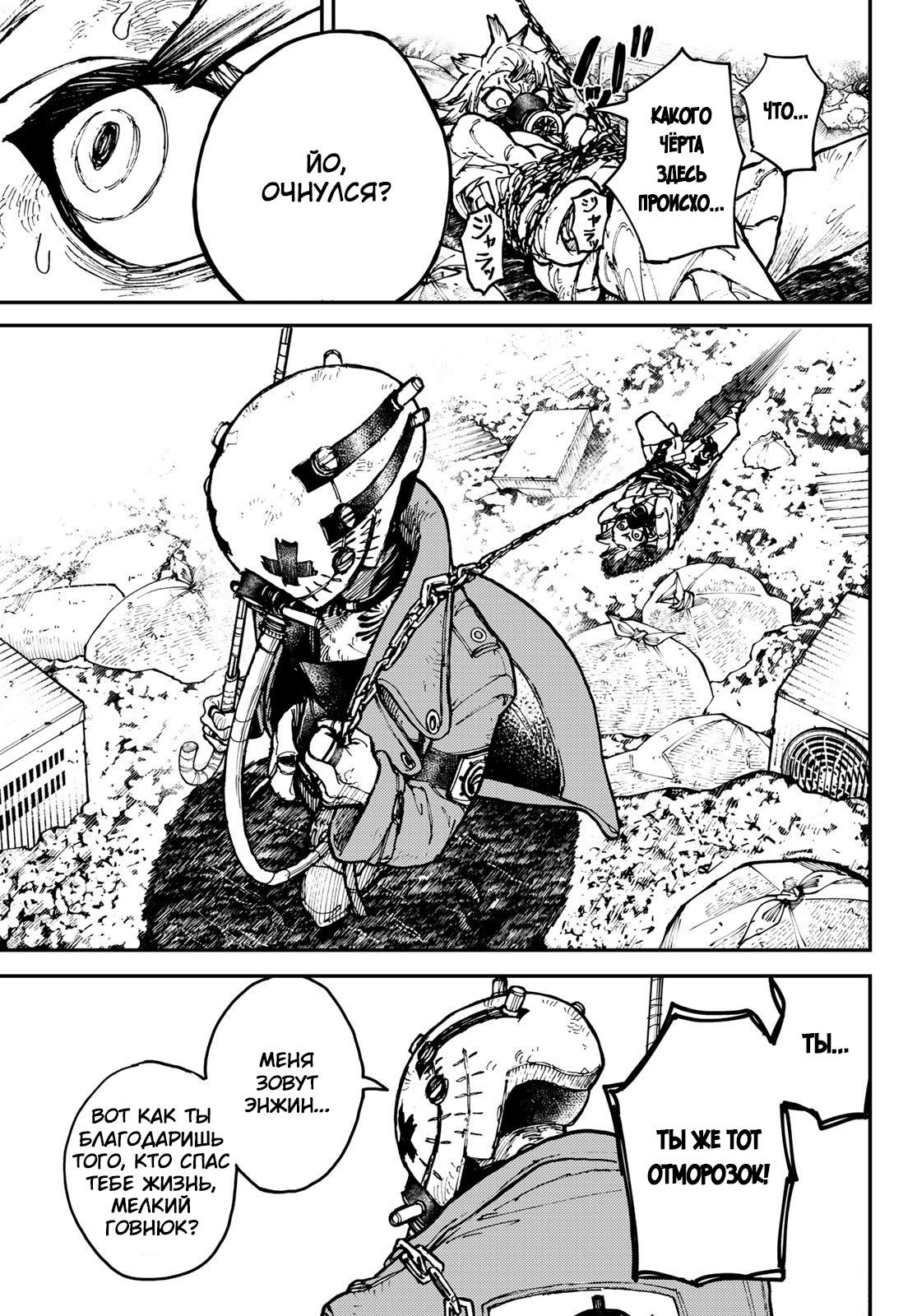 Read Gachiakuta RU Manga Online