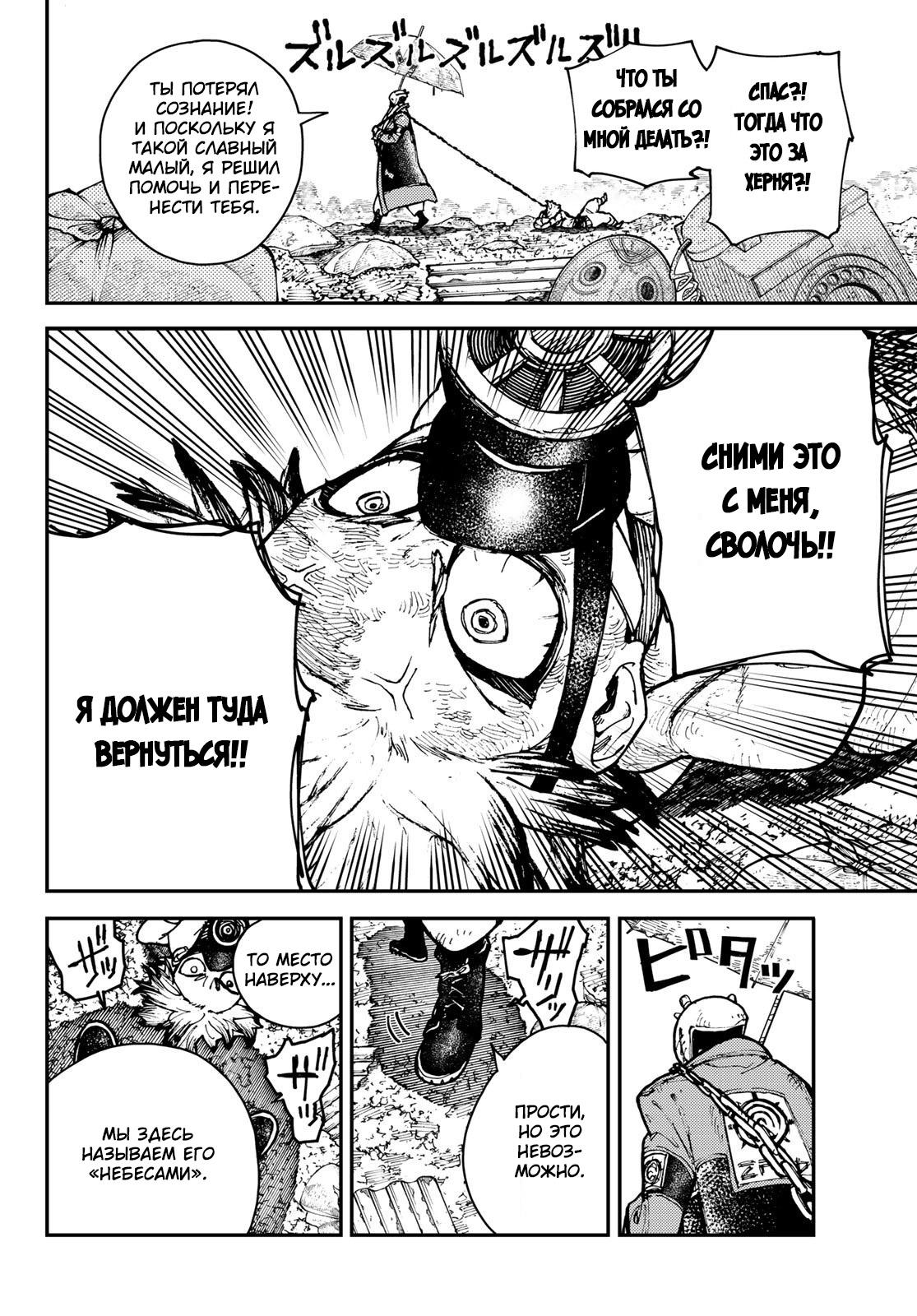 Read Gachiakuta RU Manga Online