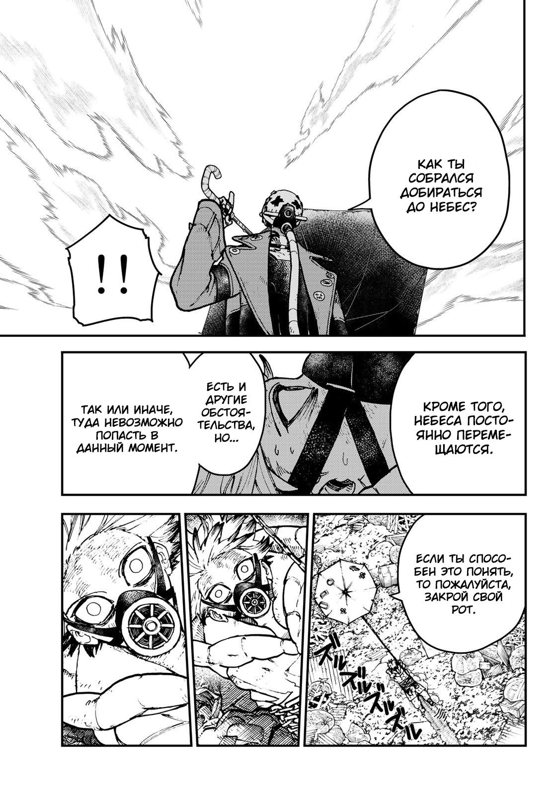 Read Gachiakuta RU Manga Online