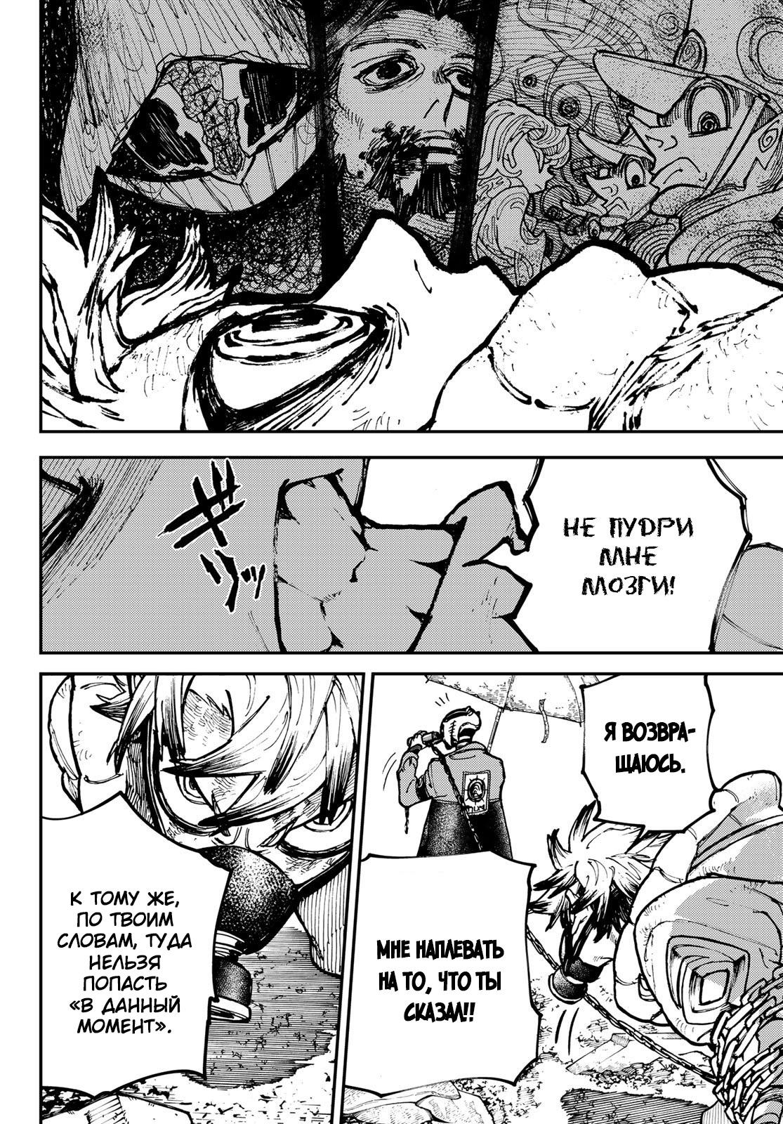 Read Gachiakuta RU Manga Online