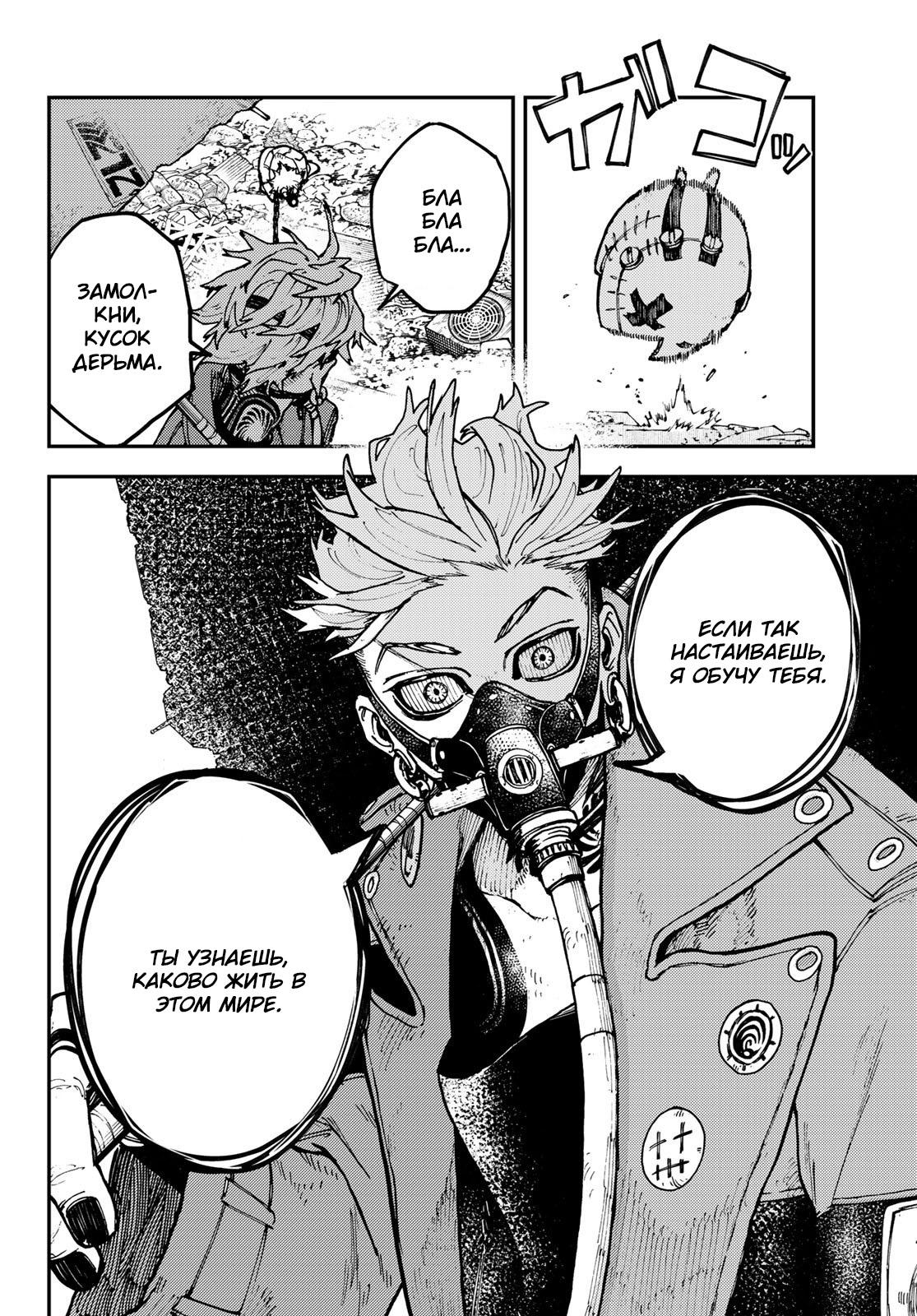 Read Gachiakuta RU Manga Online