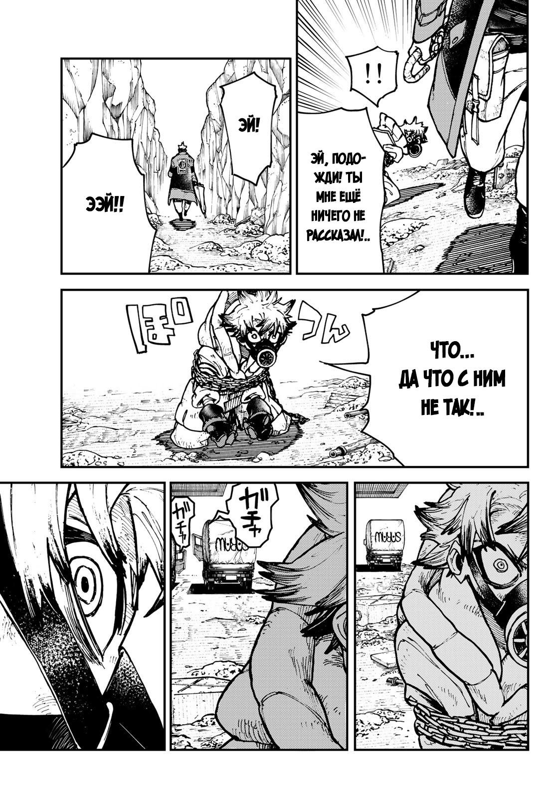 Read Gachiakuta RU Manga Online