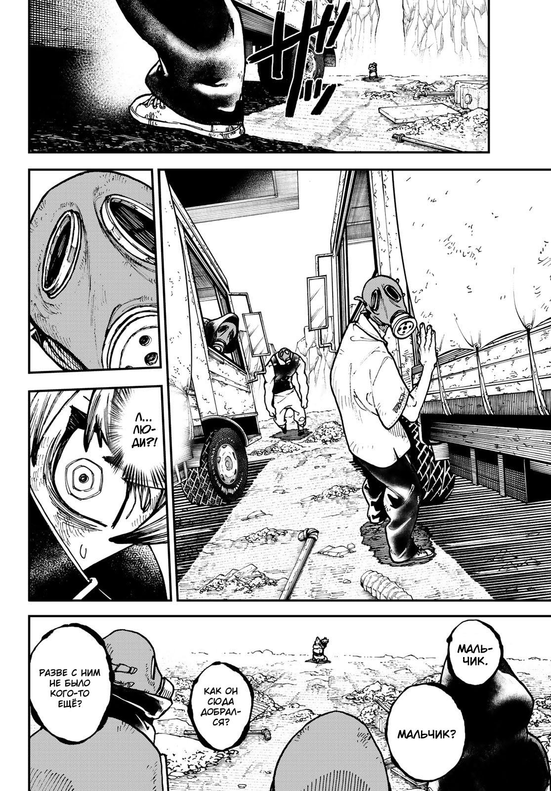 Read Gachiakuta RU Manga Online