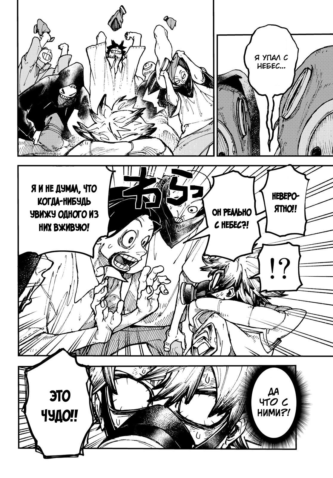 Read Gachiakuta RU Manga Online
