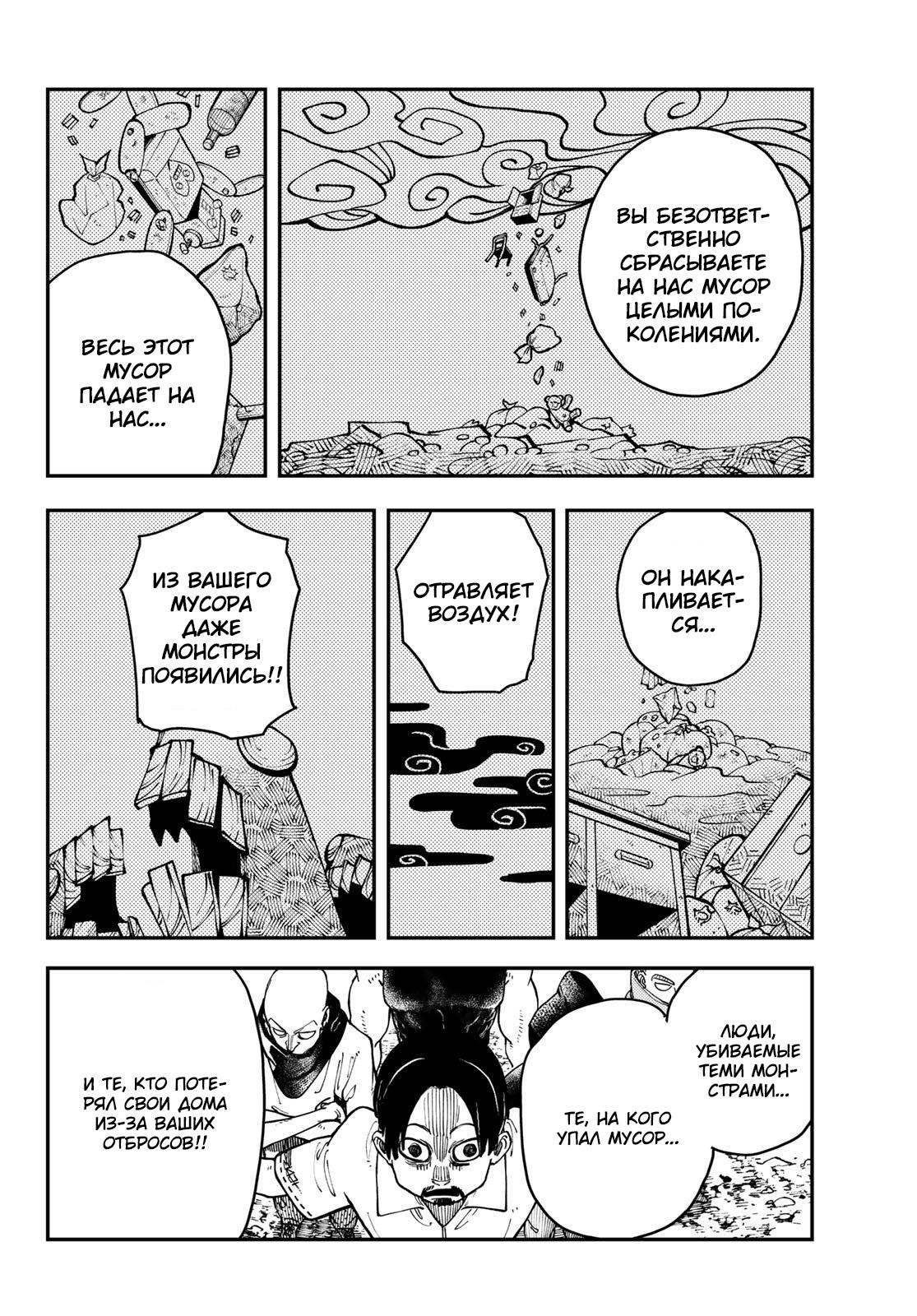 Read Gachiakuta RU Manga Online