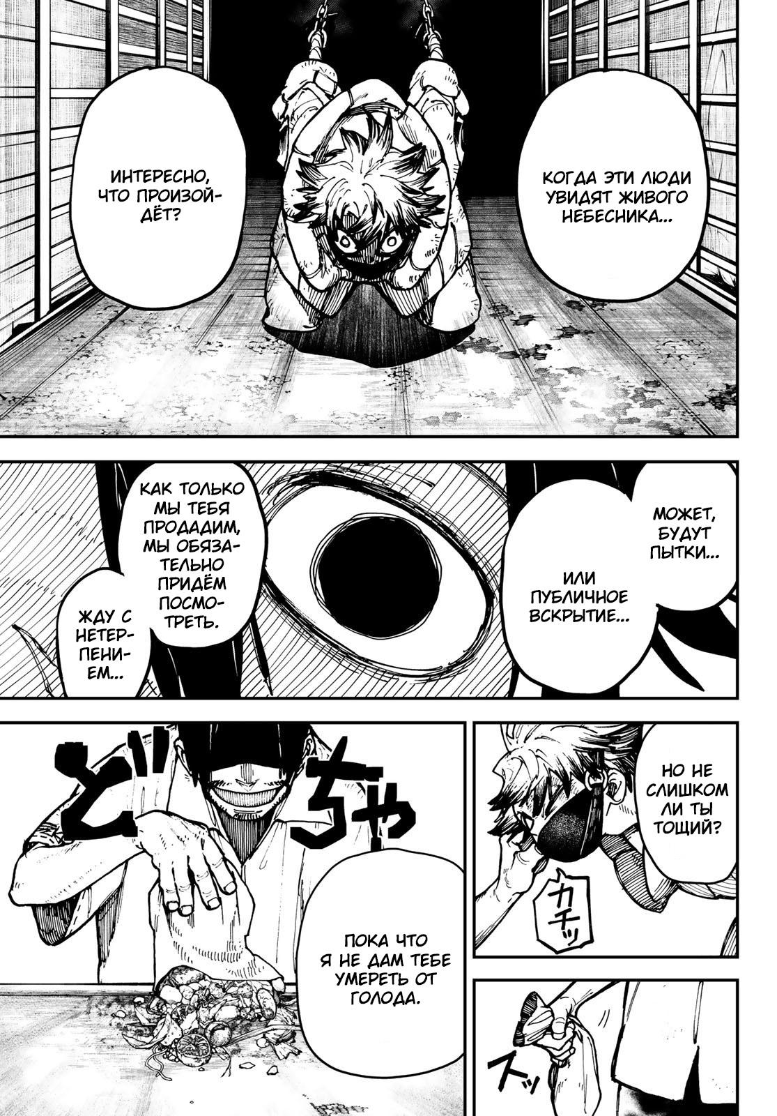Read Gachiakuta RU Manga Online