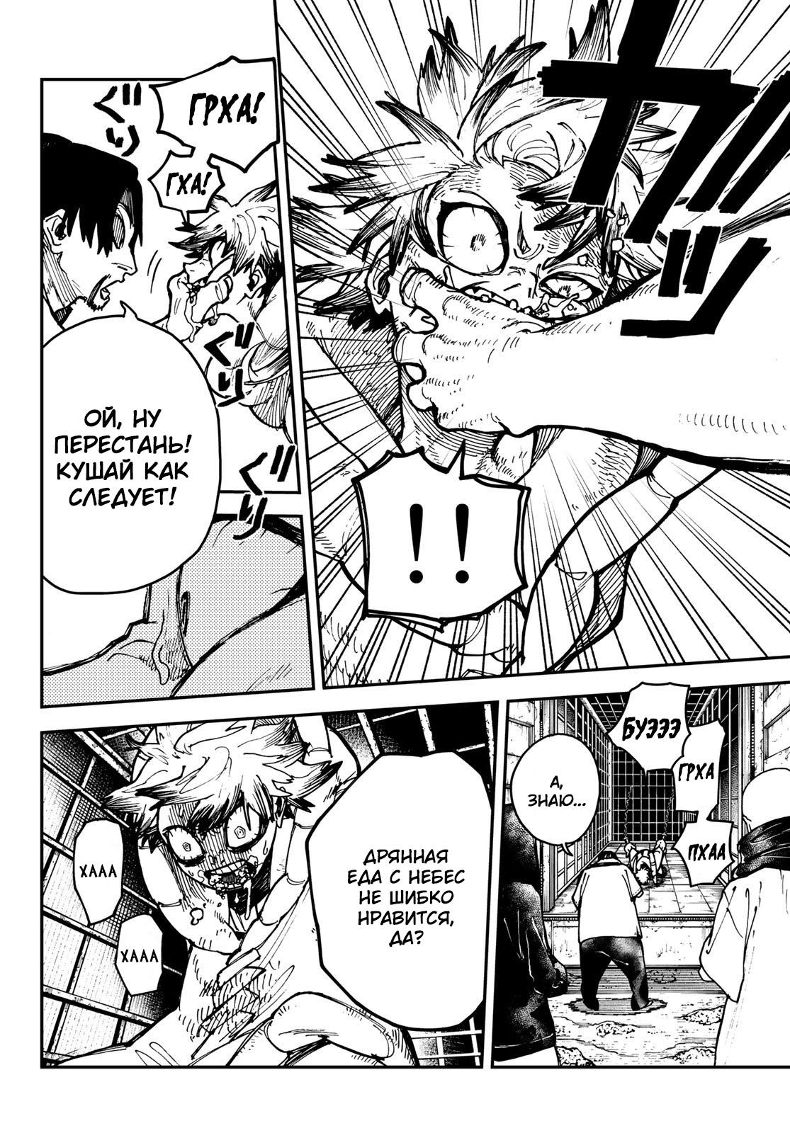 Read Gachiakuta RU Manga Online