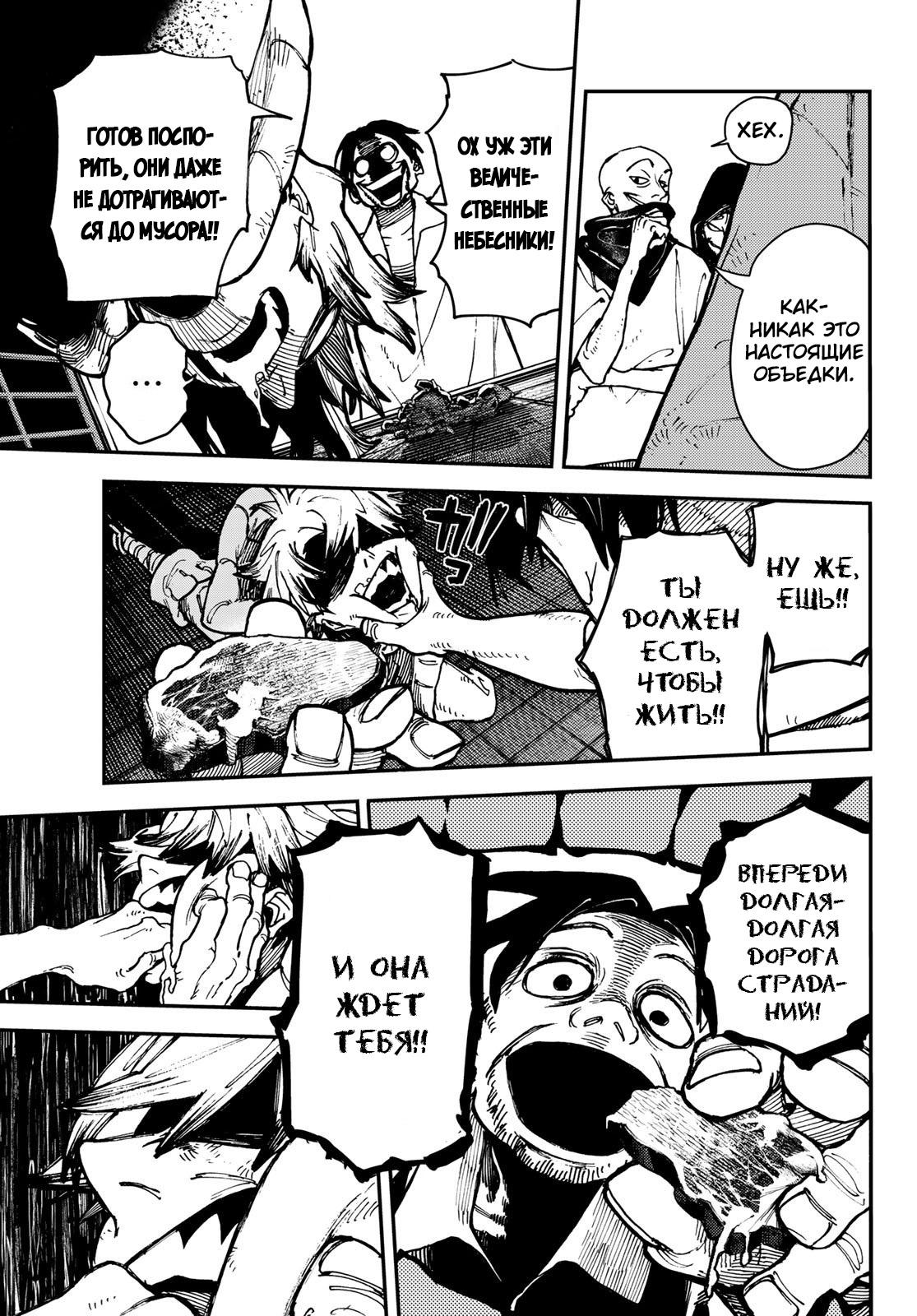Read Gachiakuta RU Manga Online
