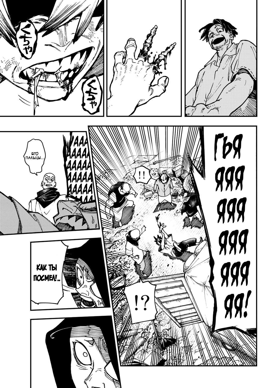 Read Gachiakuta RU Manga Online