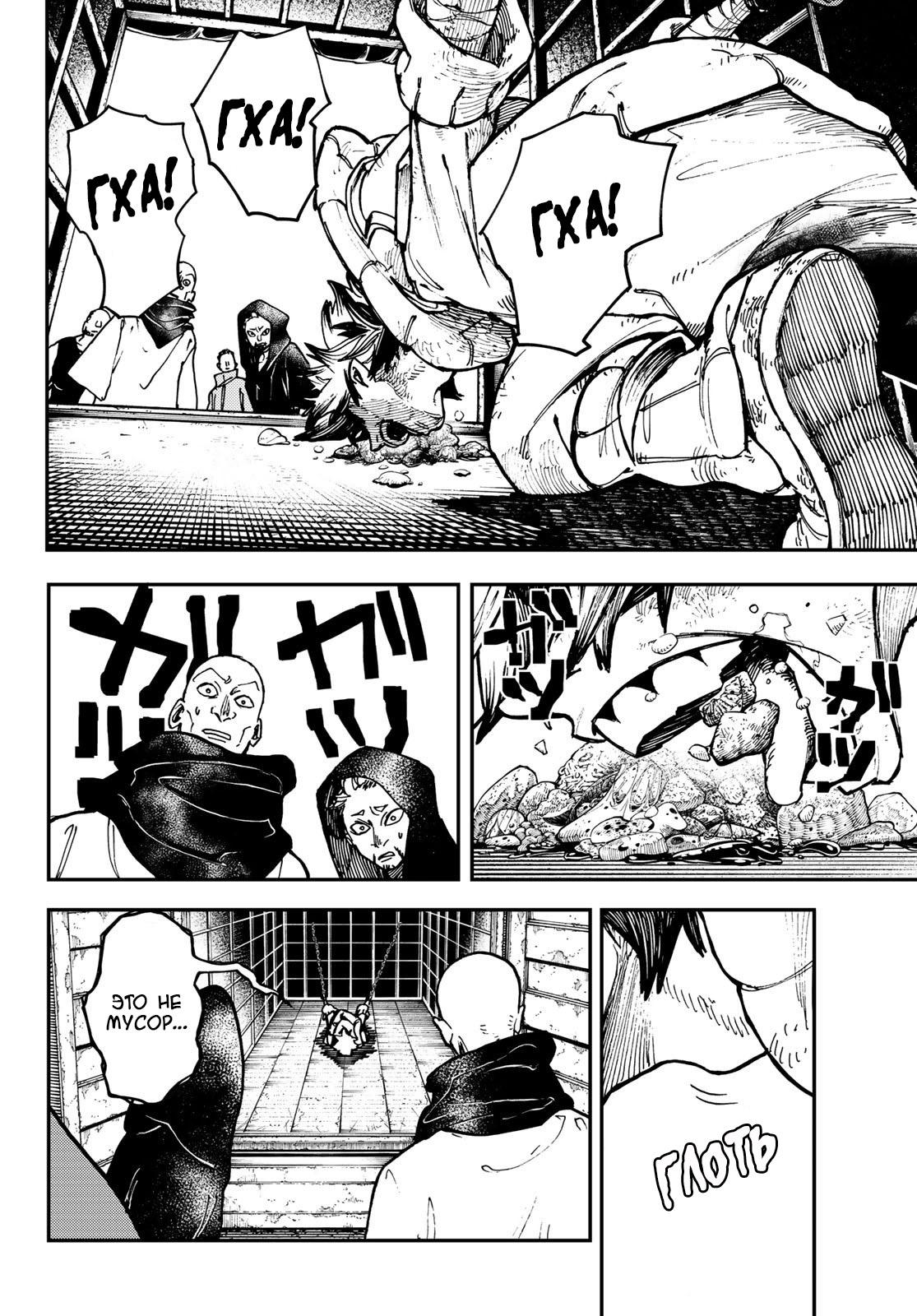 Read Gachiakuta RU Manga Online