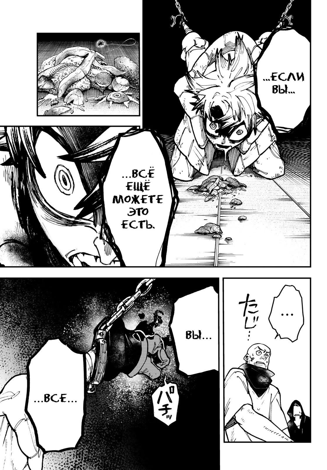 Read Gachiakuta RU Manga Online