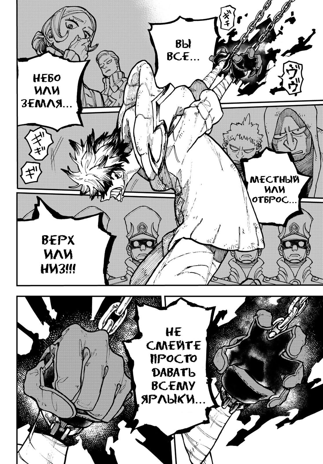 Read Gachiakuta RU Manga Online