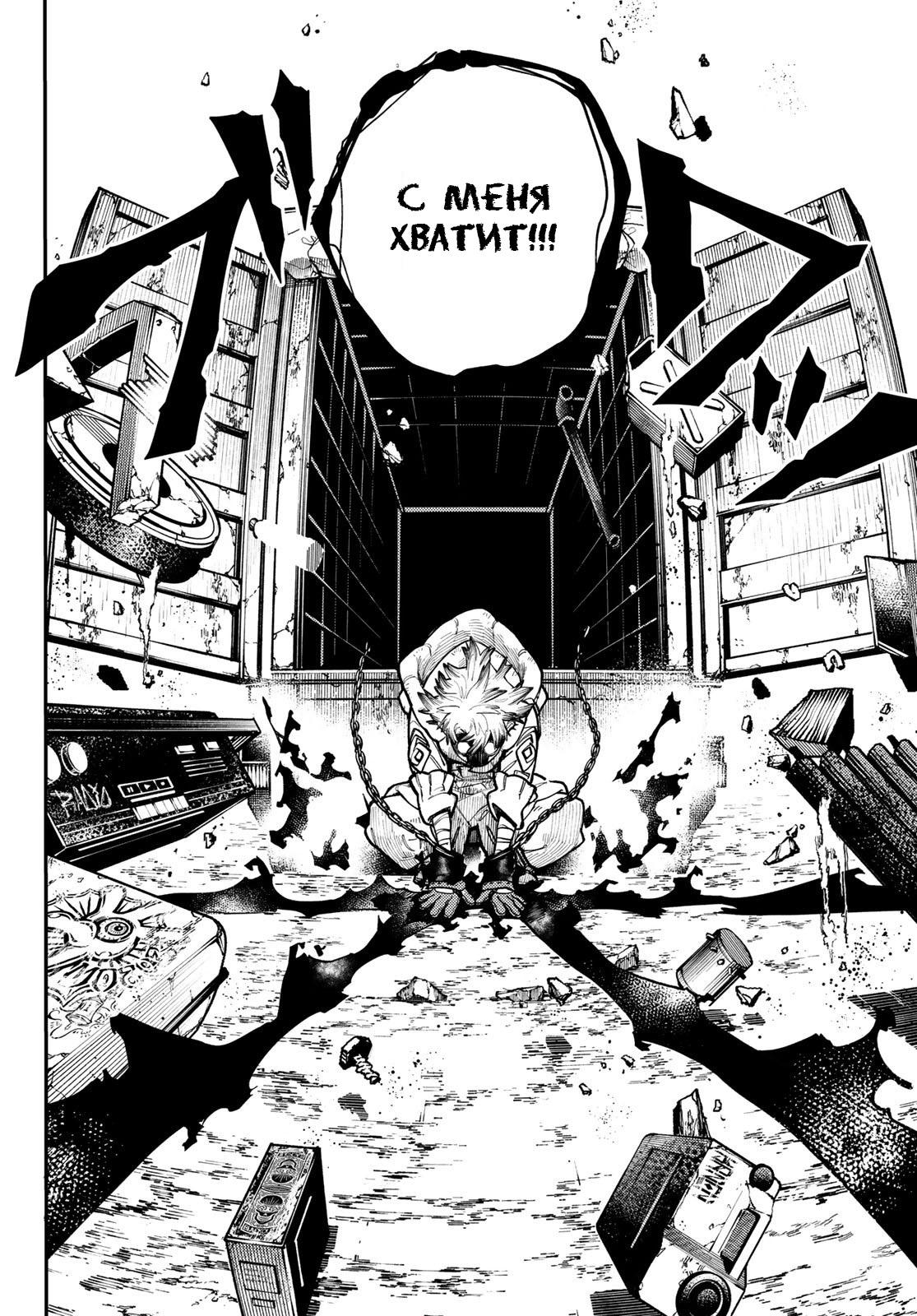 Read Gachiakuta RU Manga Online