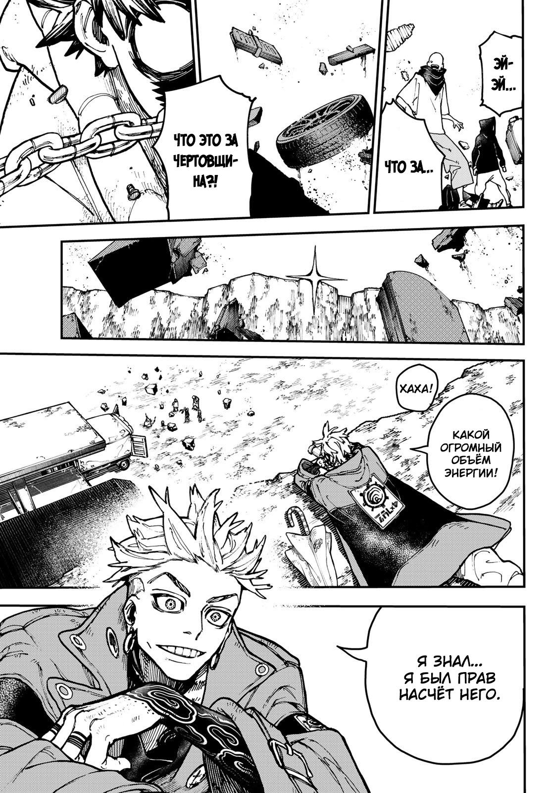 Read Gachiakuta RU Manga Online