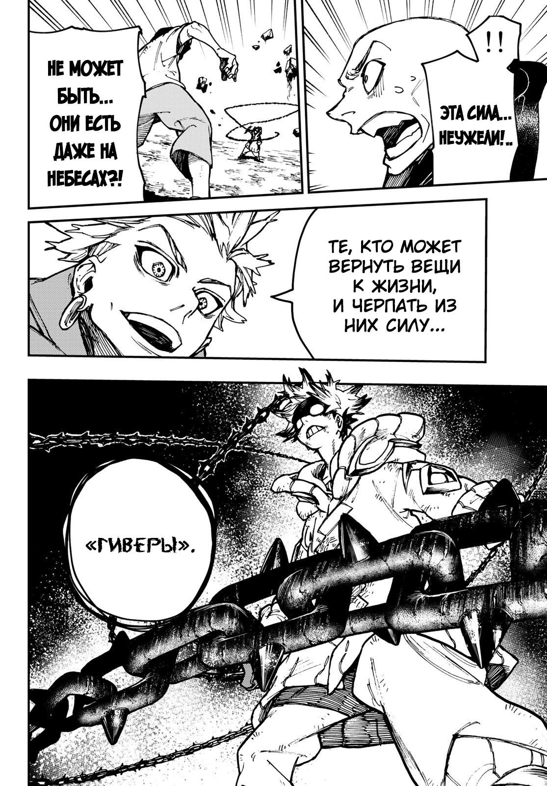 Read Gachiakuta RU Manga Online