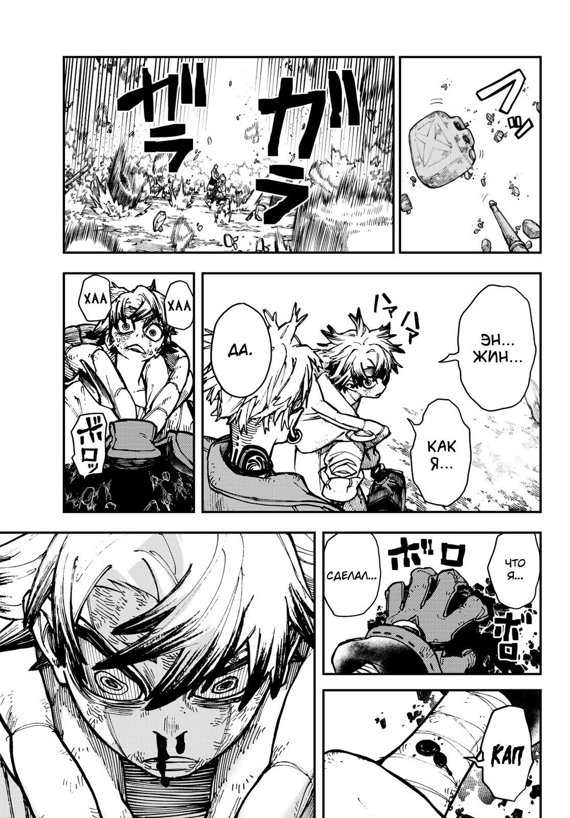 Read Gachiakuta RU Manga Online