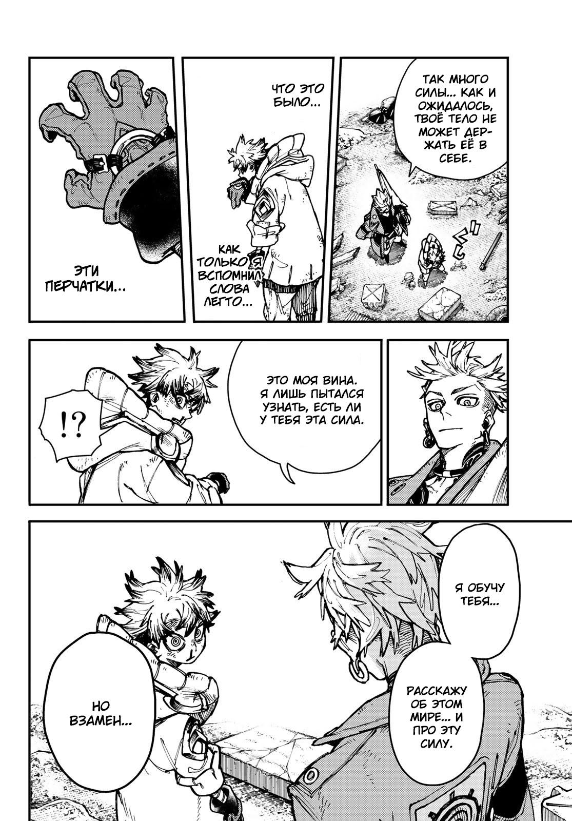 Read Gachiakuta RU Manga Online