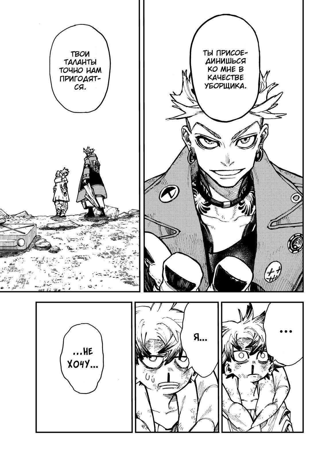 Read Gachiakuta RU Manga Online