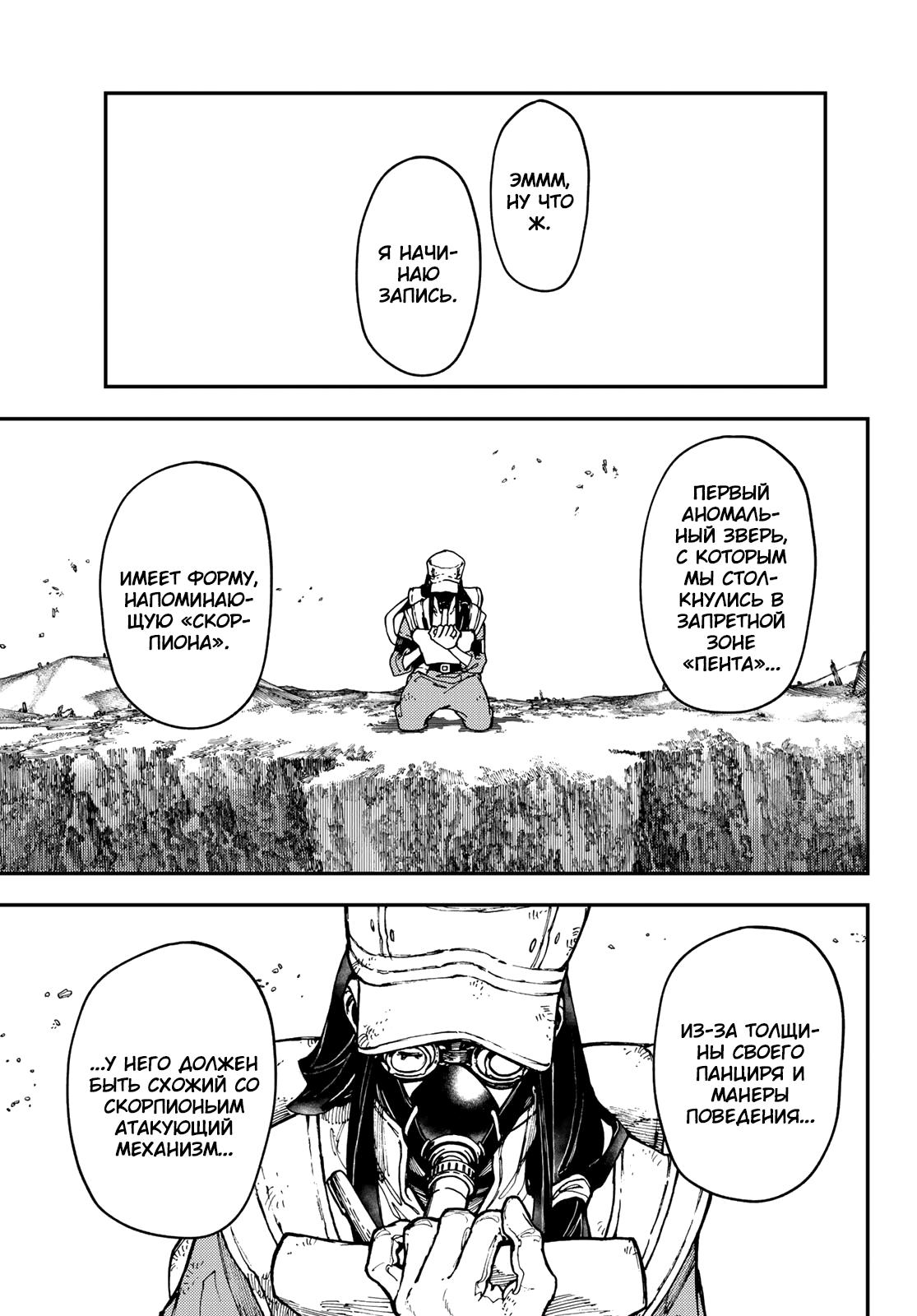 Read Gachiakuta RU Manga Online