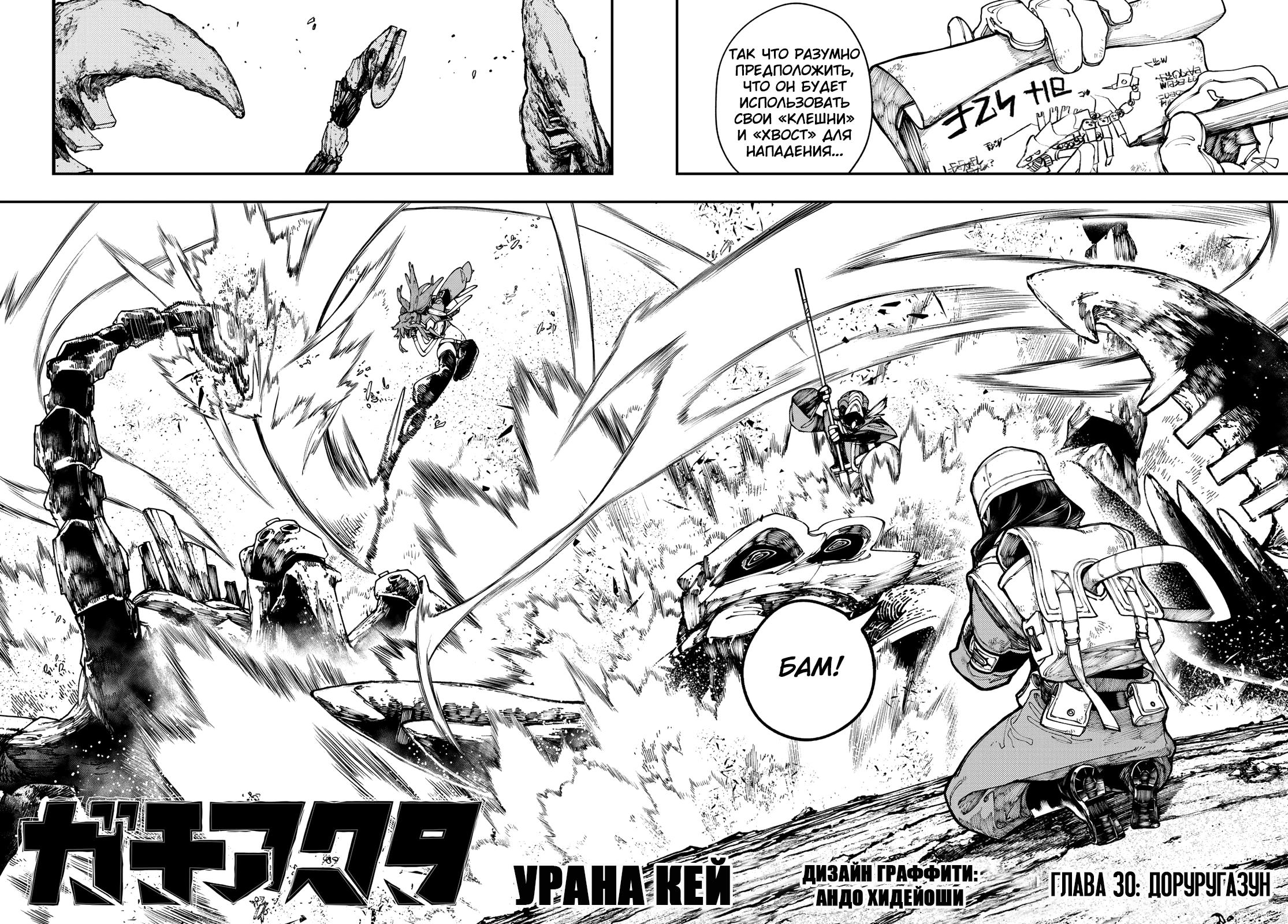 Read Gachiakuta RU Manga Online