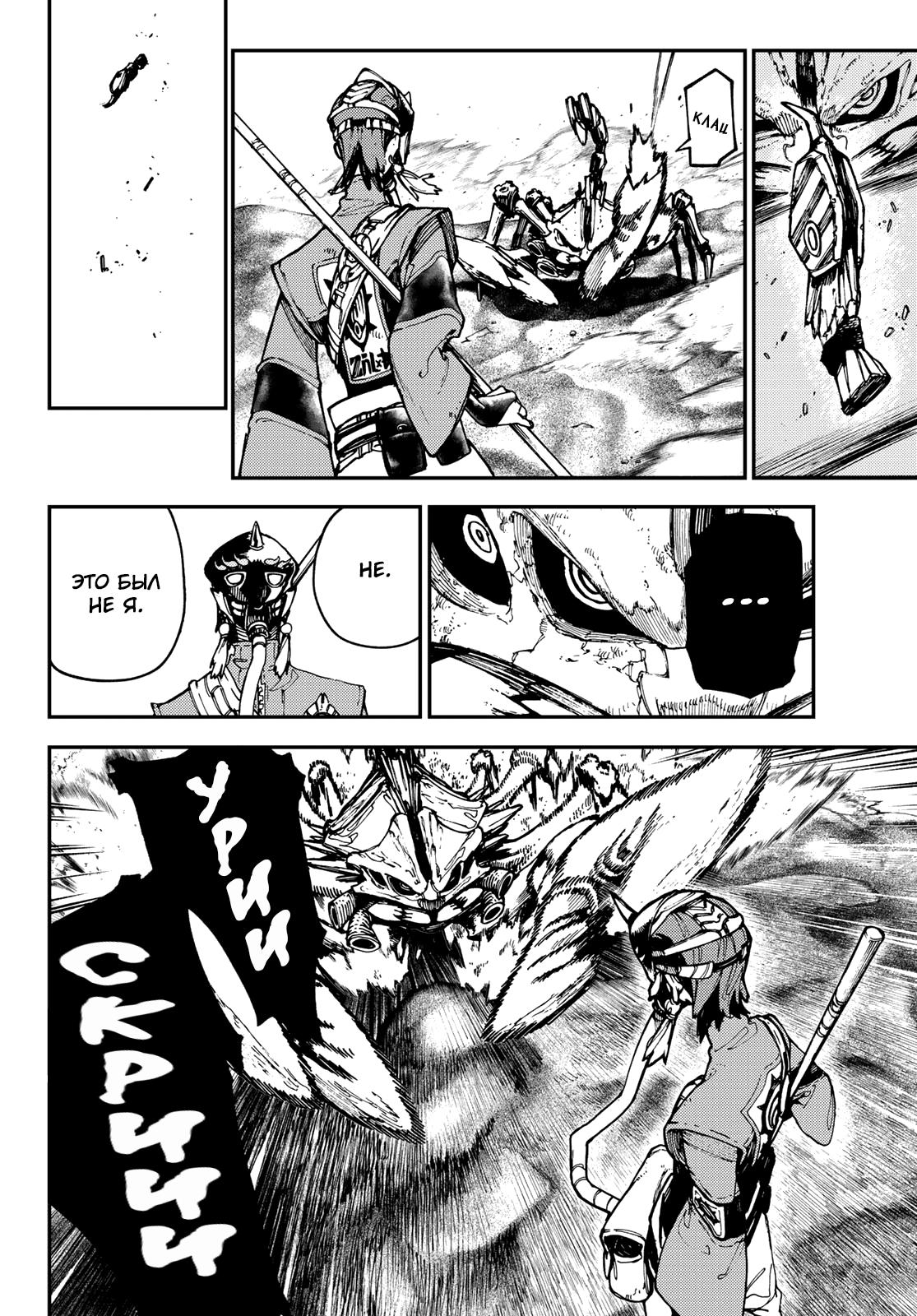 Read Gachiakuta RU Manga Online