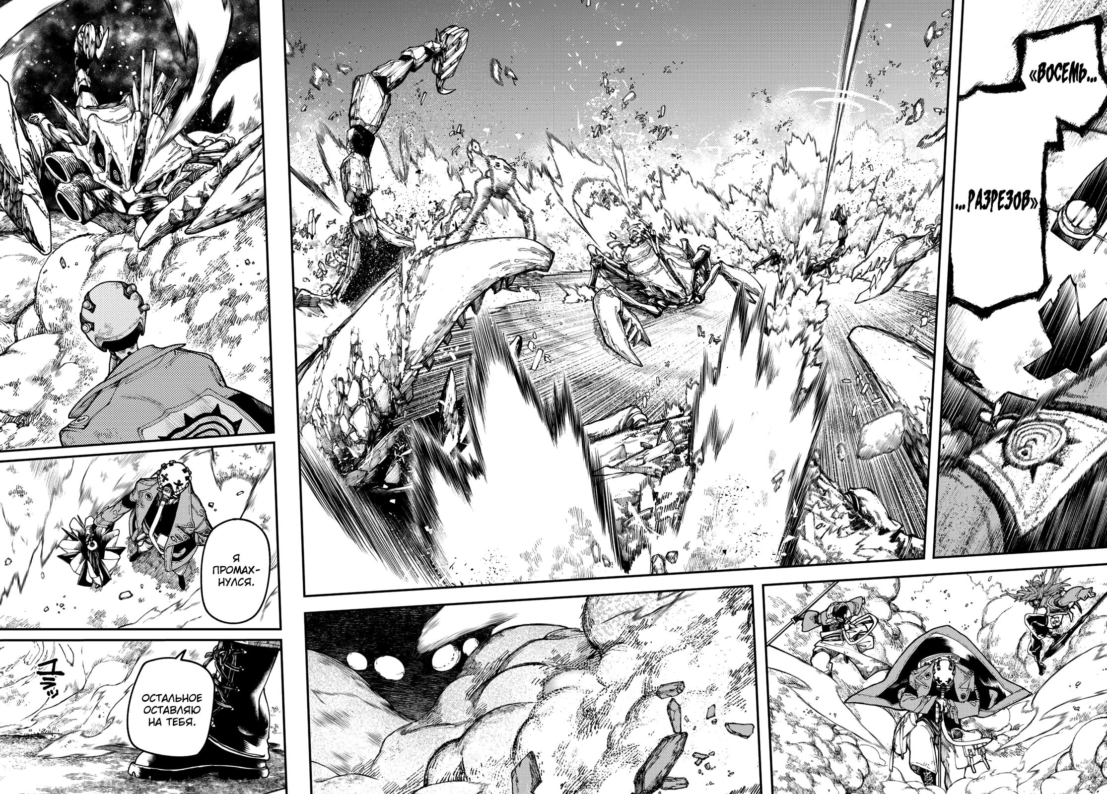 Read Gachiakuta RU Manga Online