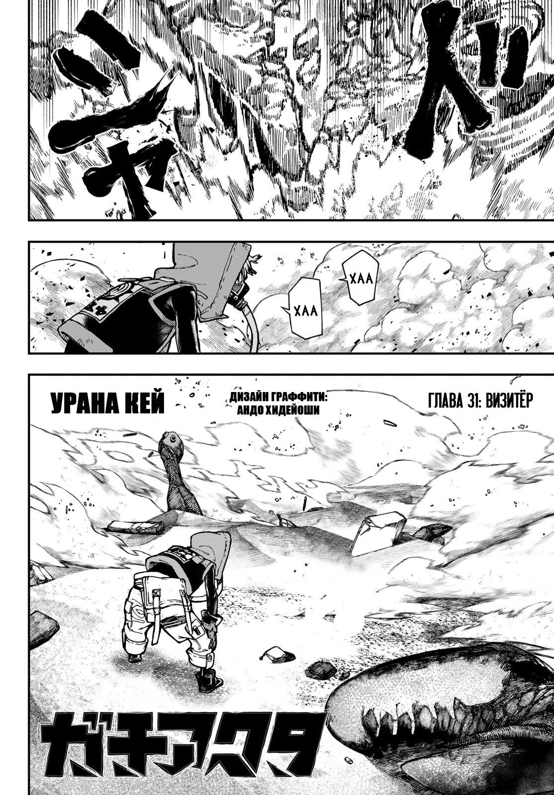 Read Gachiakuta RU Manga Online