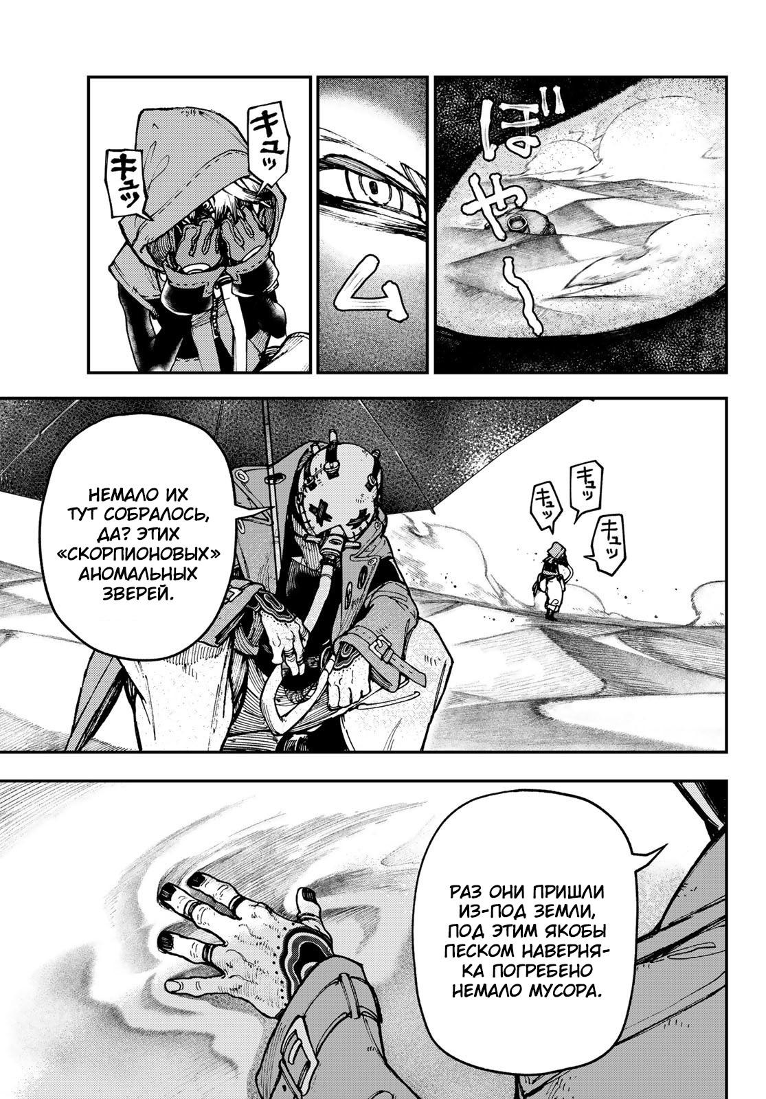 Read Gachiakuta RU Manga Online