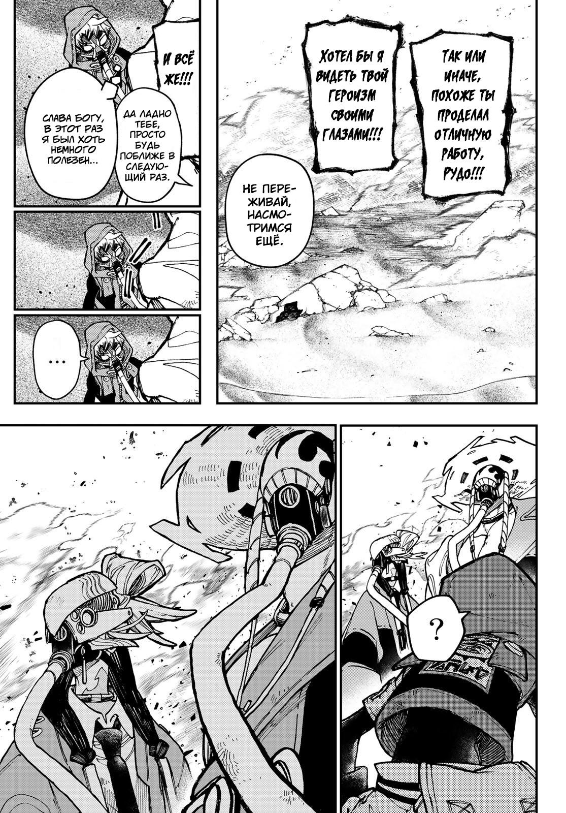 Read Gachiakuta RU Manga Online