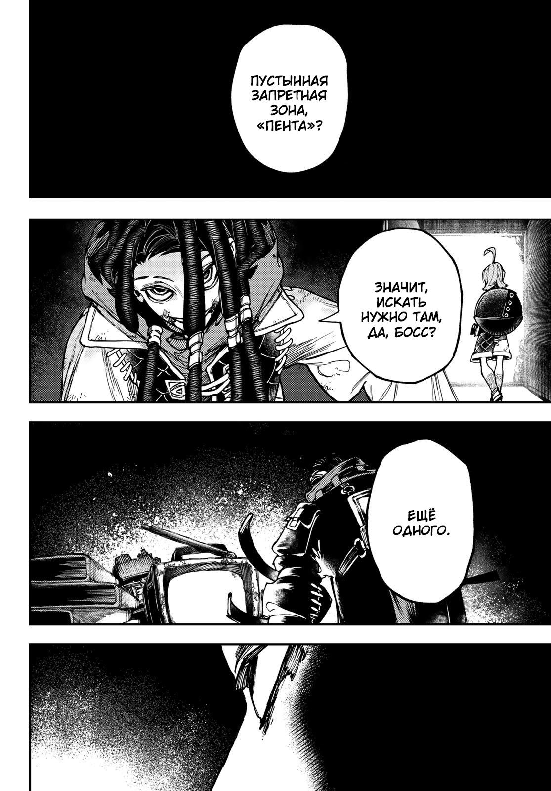 Read Gachiakuta RU Manga Online
