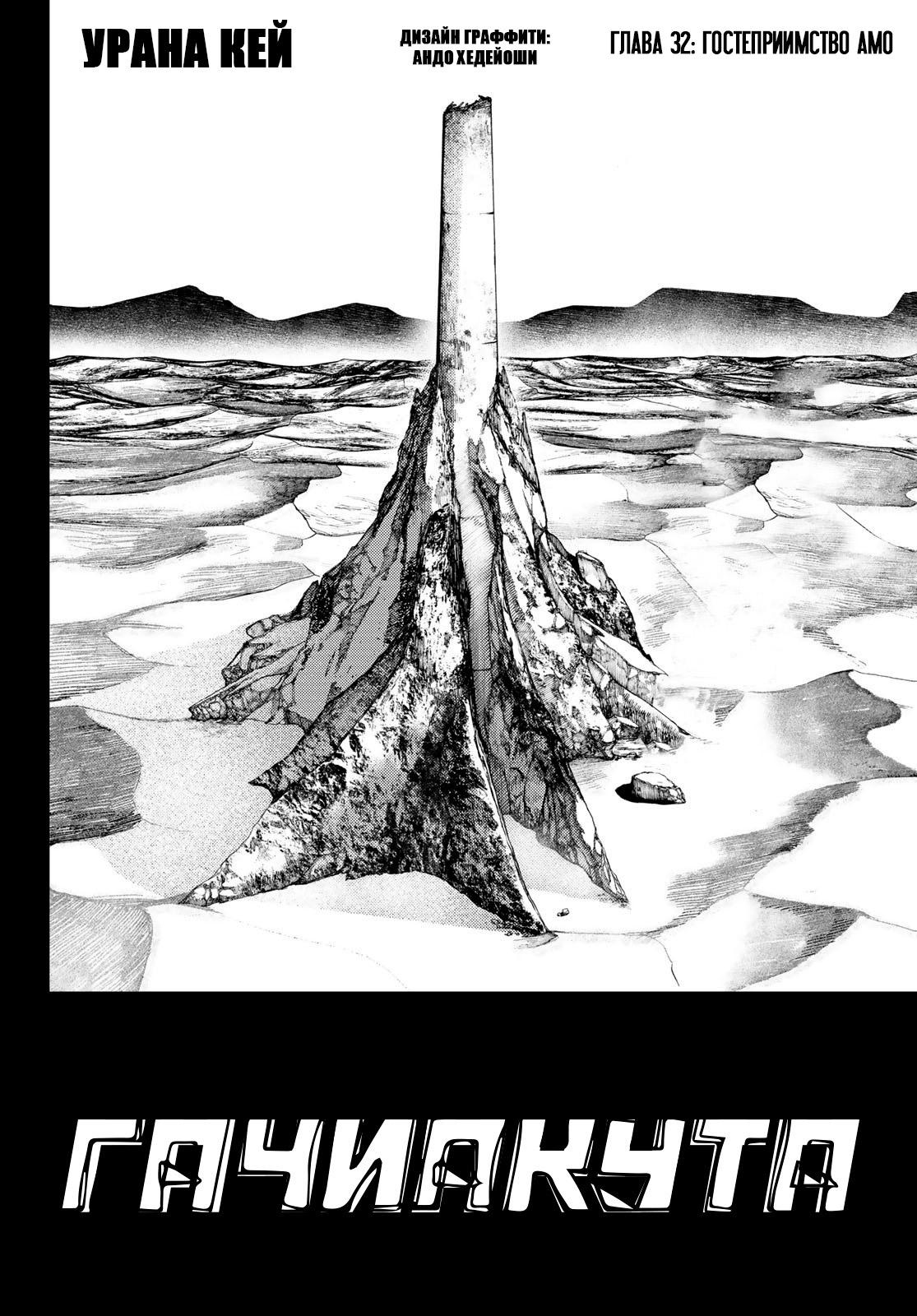 Read Gachiakuta RU Manga Online