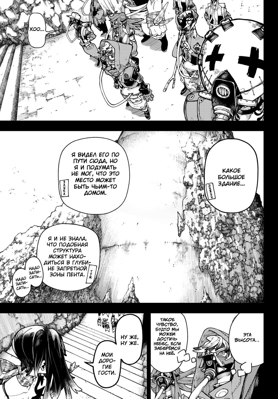 Read Gachiakuta RU Manga Online