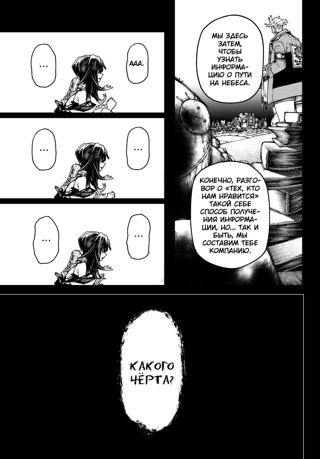 Read Gachiakuta RU Manga Online