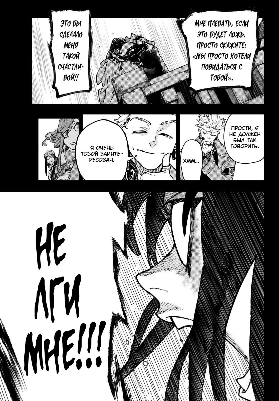 Read Gachiakuta RU Manga Online