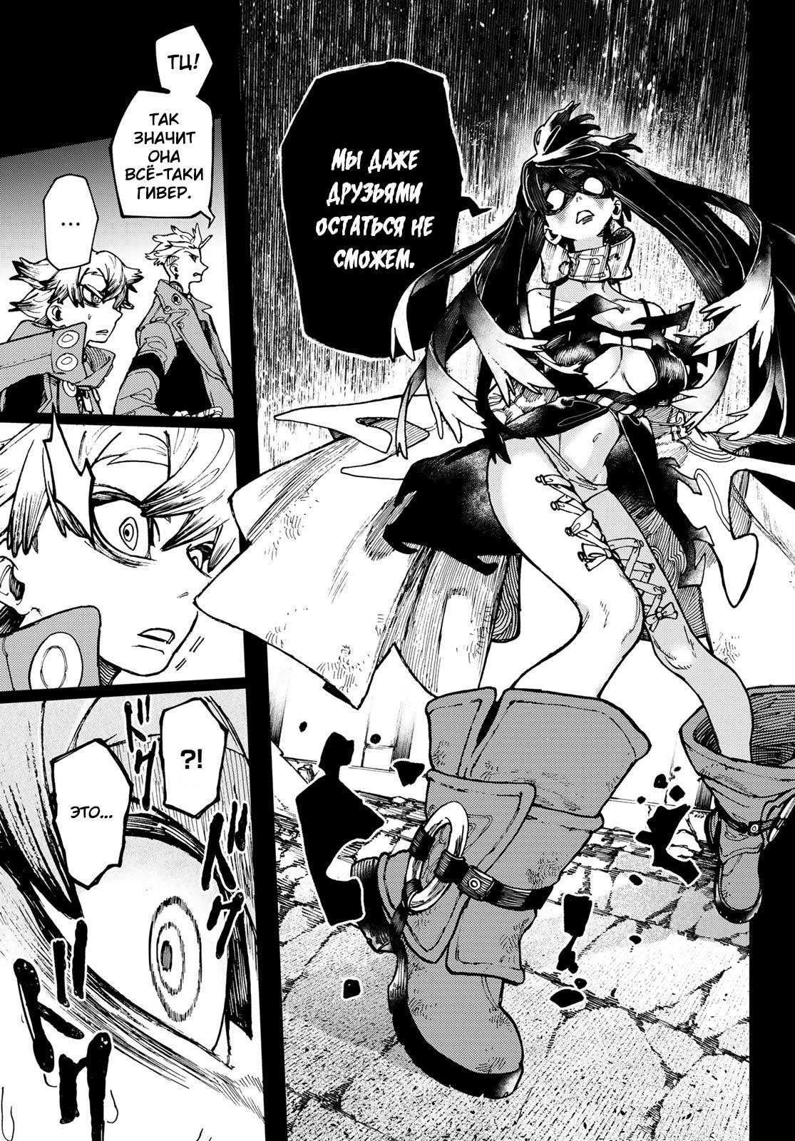 Read Gachiakuta RU Manga Online