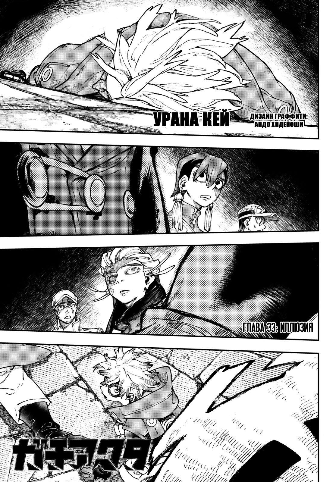 Read Gachiakuta RU Manga Online